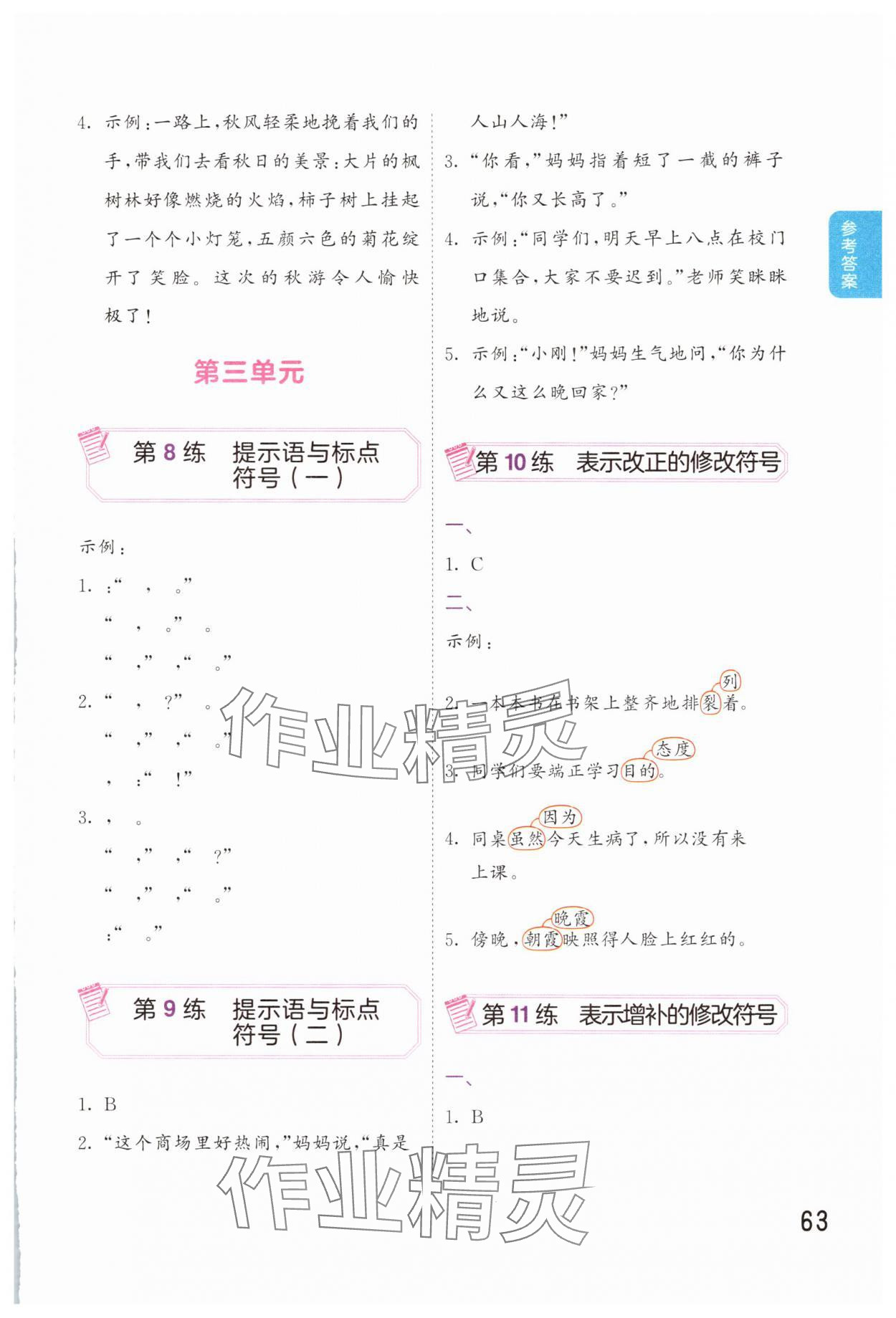 2025年句式训练大全三年级语文上册人教版&nbsp;第3页
