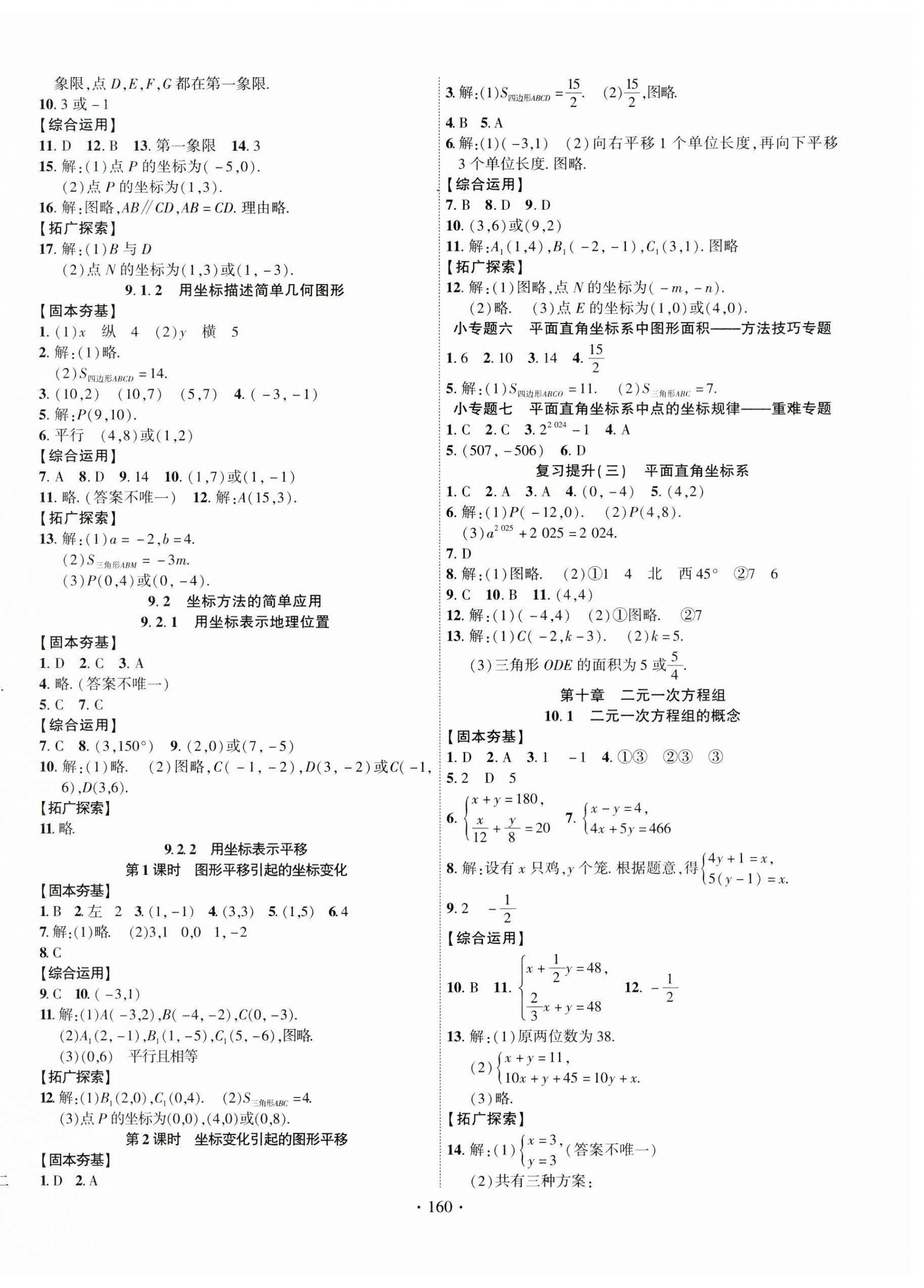 2025年課時掌控七年級數(shù)學(xué)下冊人教版 第4頁
