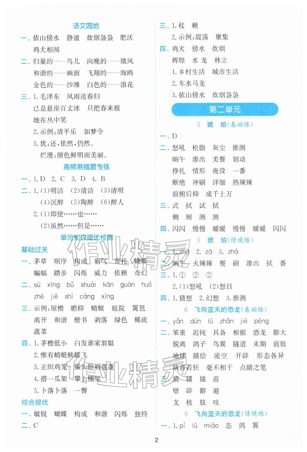 2026年春雨教育默写高手四年级下册人教版&nbsp;第2页
