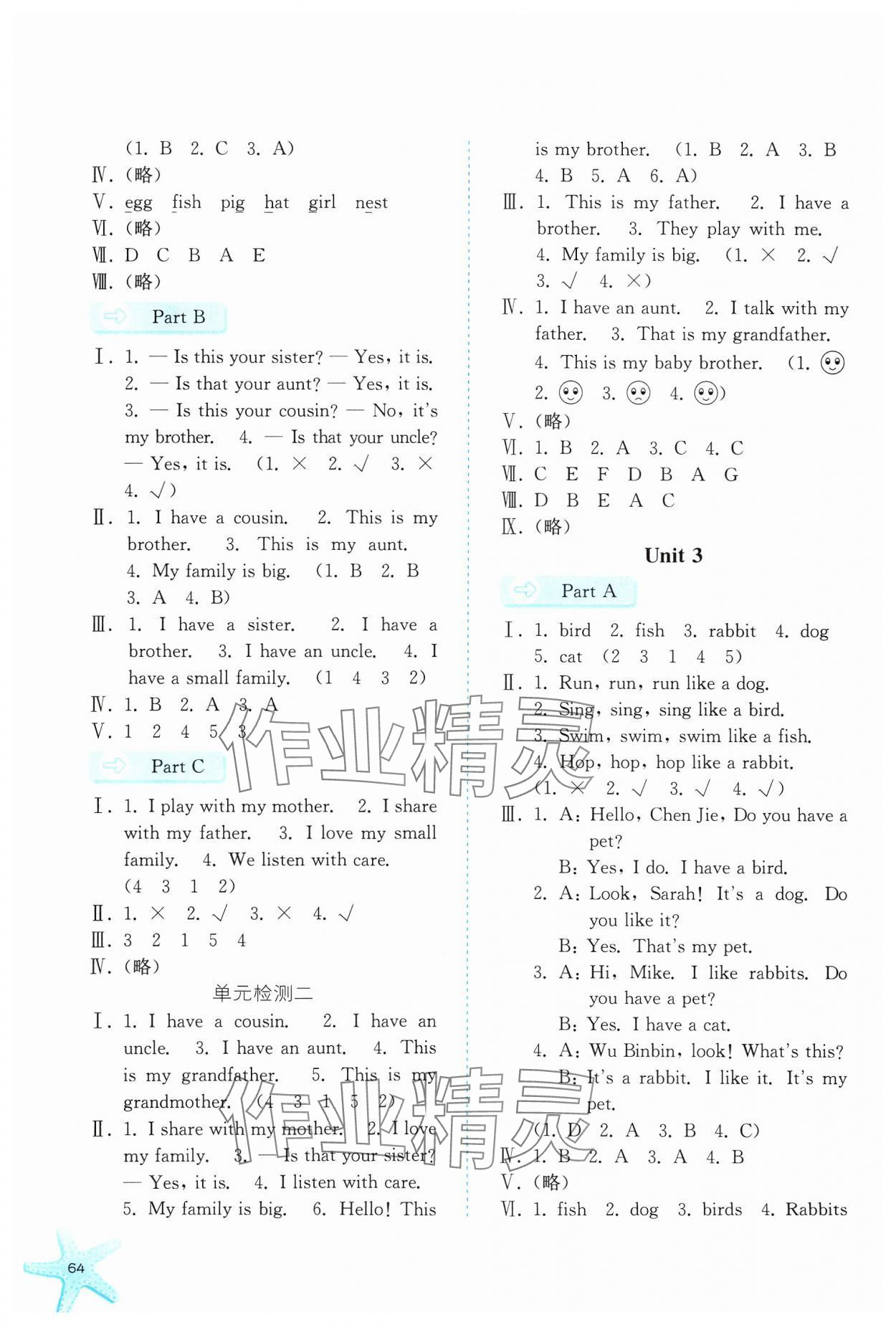 2024年同步訓練河北人民出版社三年級英語上冊人教版 第2頁