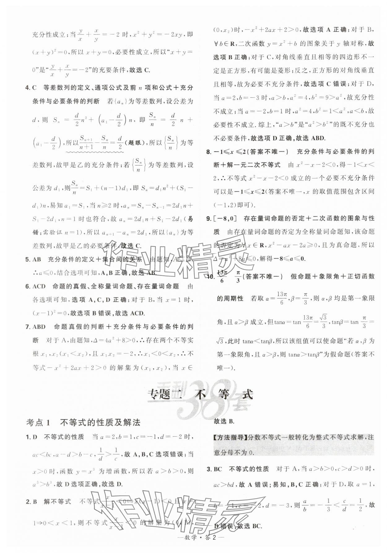 2025年天利38套?？蓟A題高中數學 第2頁