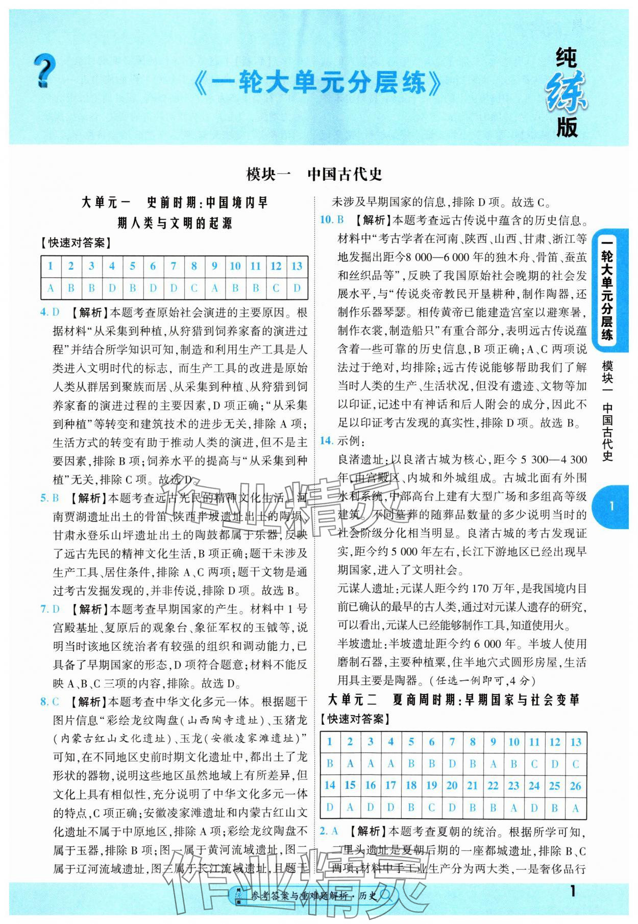 2025年純練版總復習歷史中考 參考答案第1頁