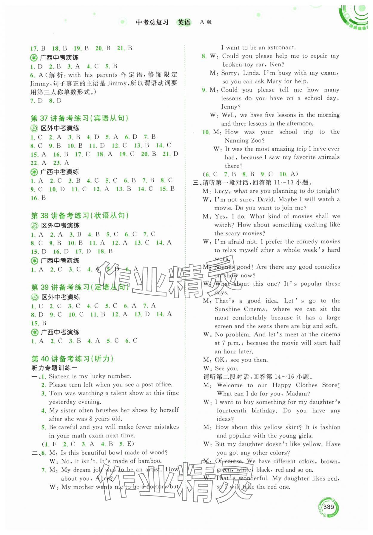 2024年中考先鋒中考總復(fù)習(xí)英語人教版 參考答案第6頁