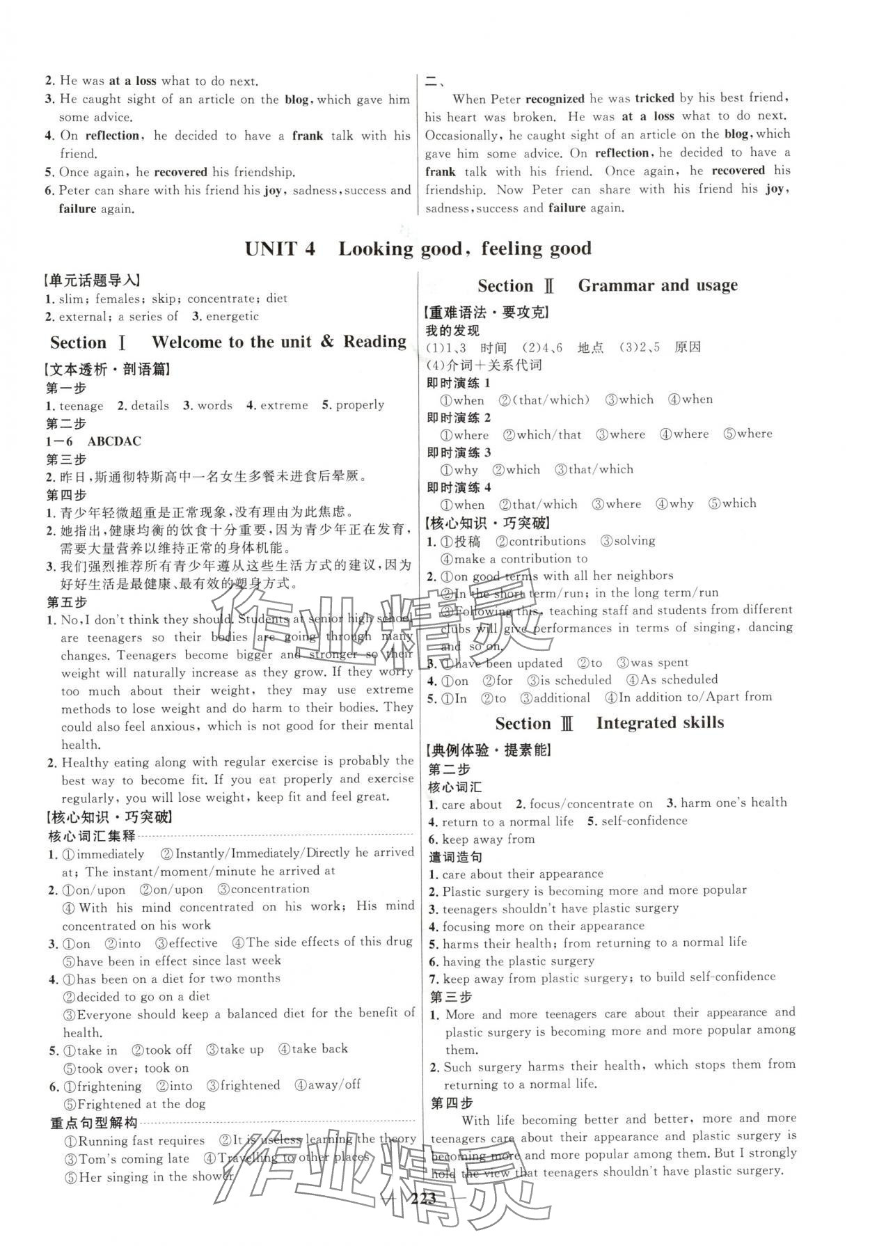 2025年三维设计高中英语必修第一册译林版 第7页