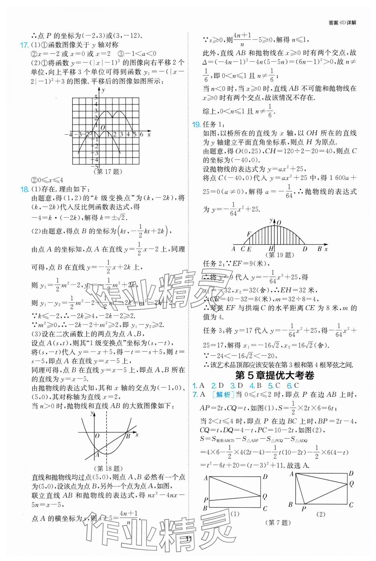 2025年1課3練江蘇人民出版社九年級(jí)數(shù)學(xué)下冊(cè)蘇科版 第11頁(yè)