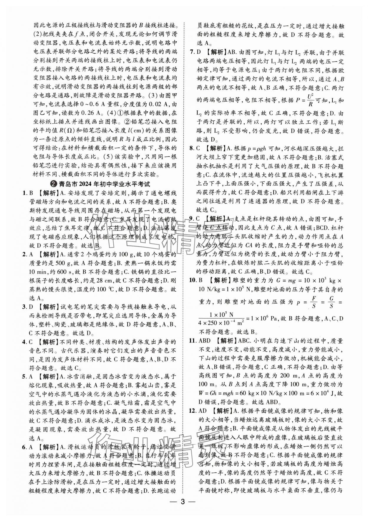 2025年鲁人泰斗中考必备中考试题汇编物理山东专版&nbsp;参考答案第3页