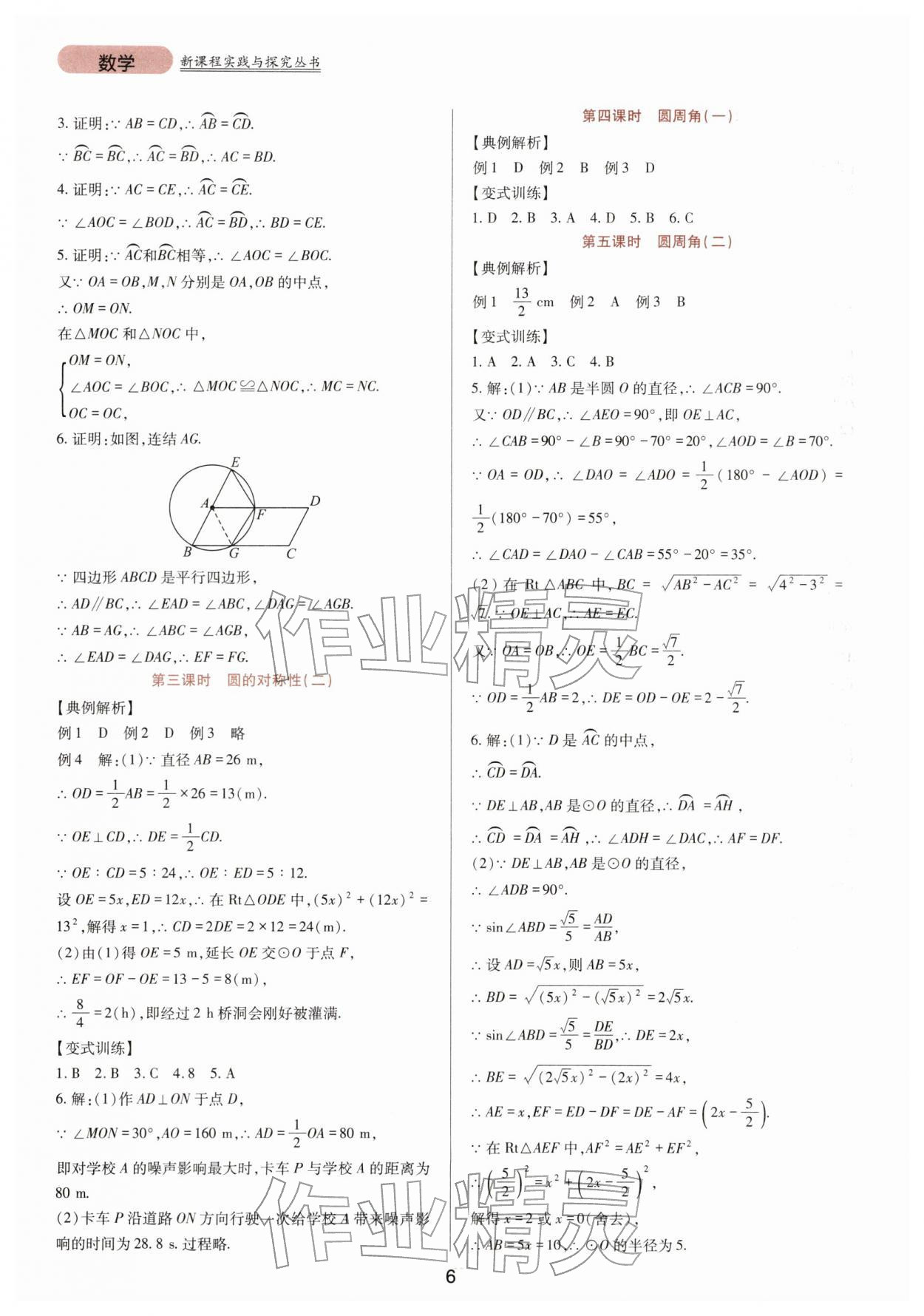 2026年新课程实践与探究丛书九年级数学下册华师大版&nbsp;第6页