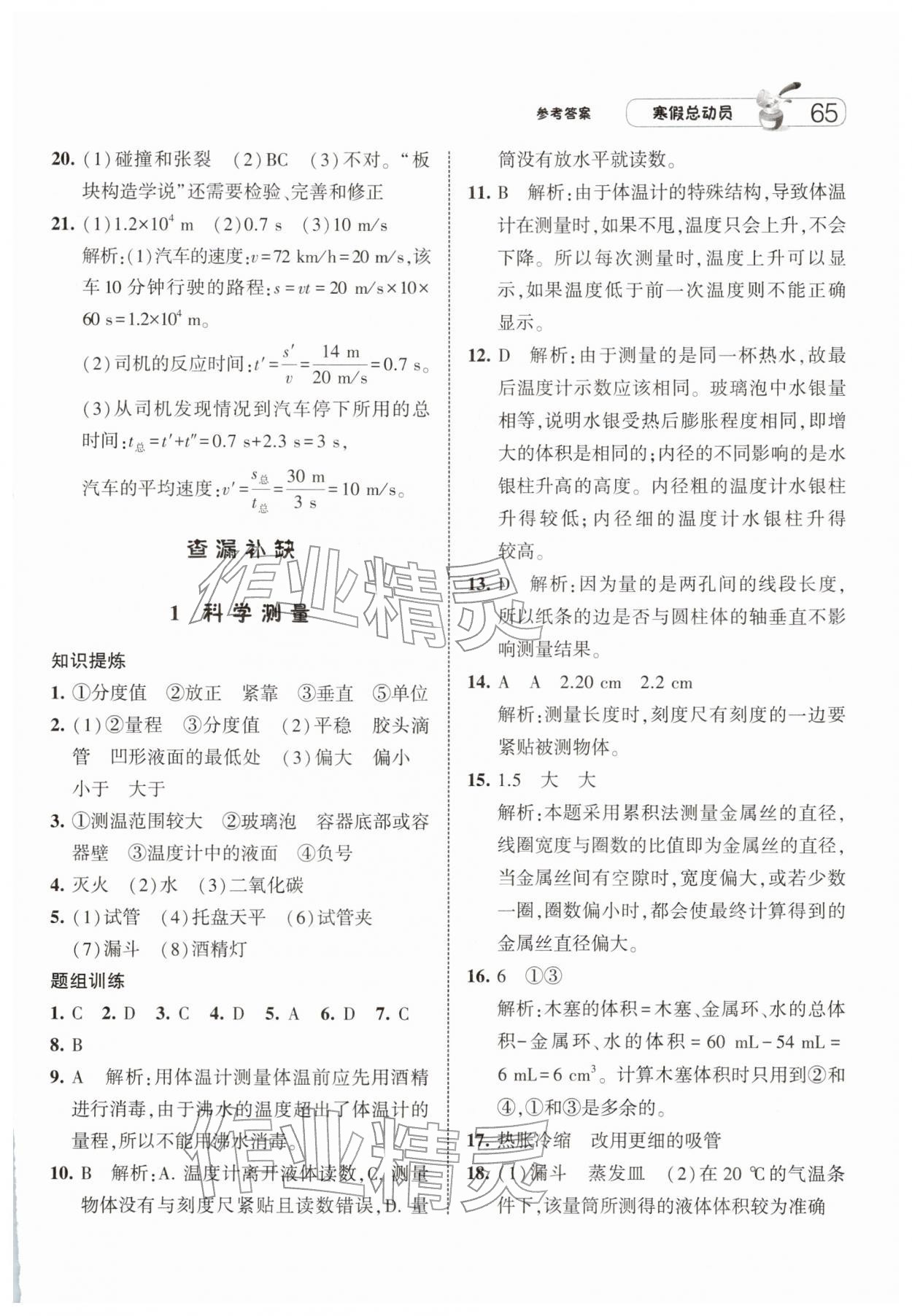 2026年经纶学典寒假总动员七年级科学浙教版&nbsp;第3页