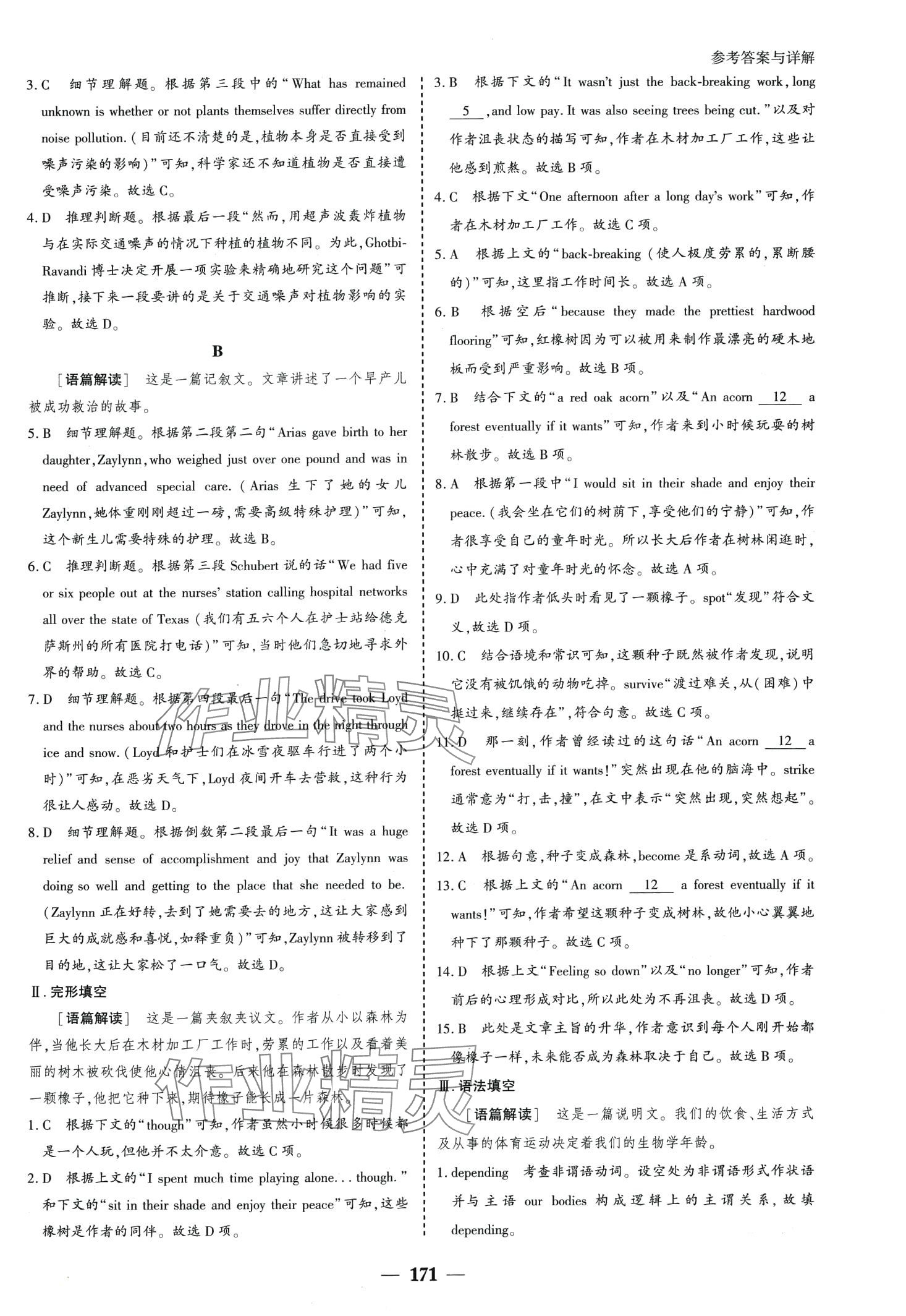 2024年?duì)渴珠喿x高中英語 第7頁