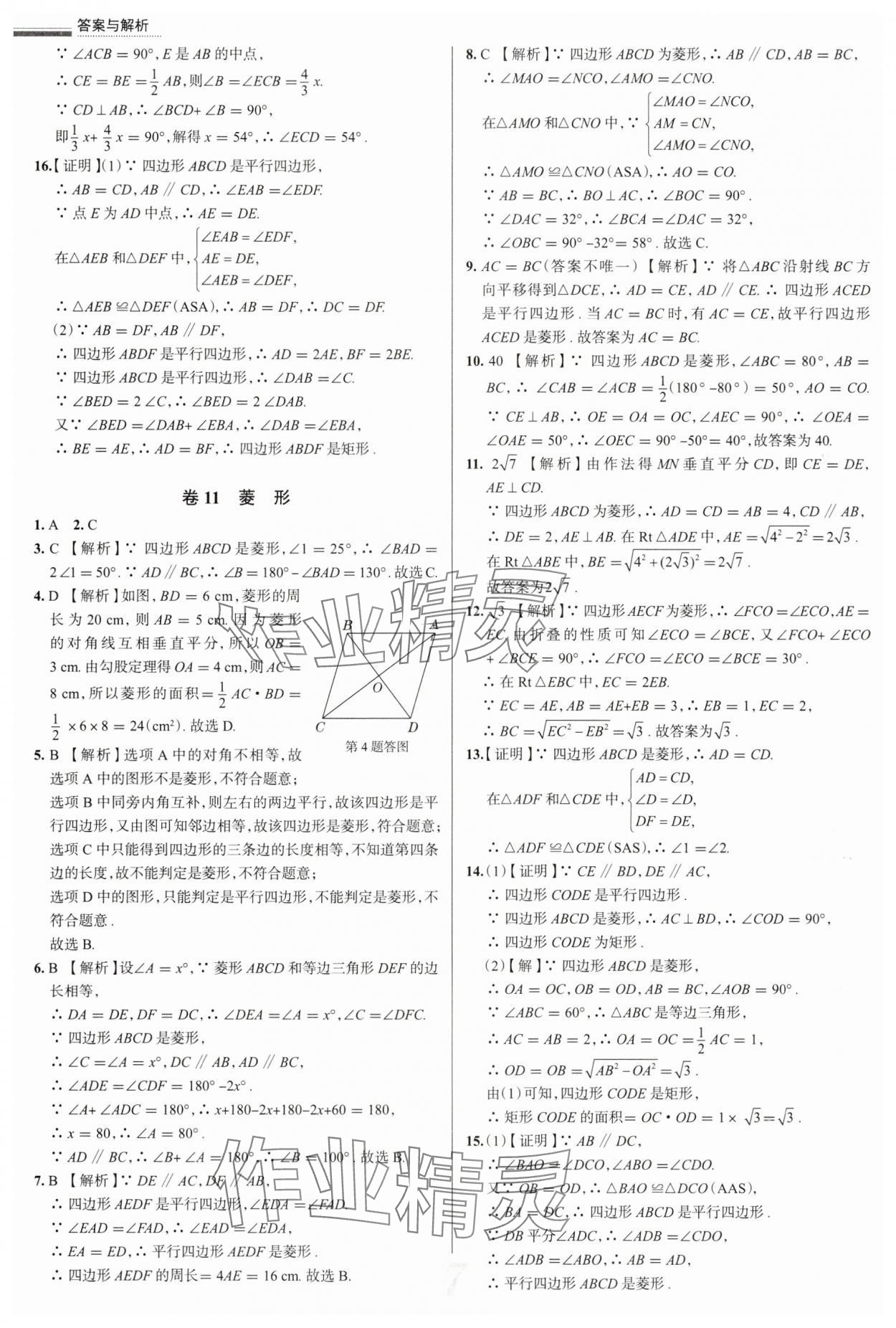 2025年真題圈八年級數(shù)學(xué)下冊人教版 第7頁