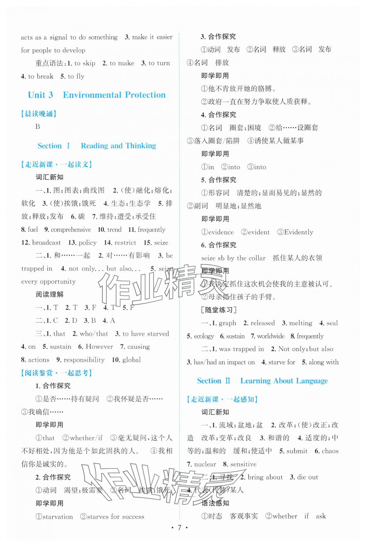 2024年高中同步測(cè)控優(yōu)化設(shè)計(jì)高中英語(yǔ)選擇性必修第三冊(cè)人教版增強(qiáng)版 參考答案第6頁(yè)