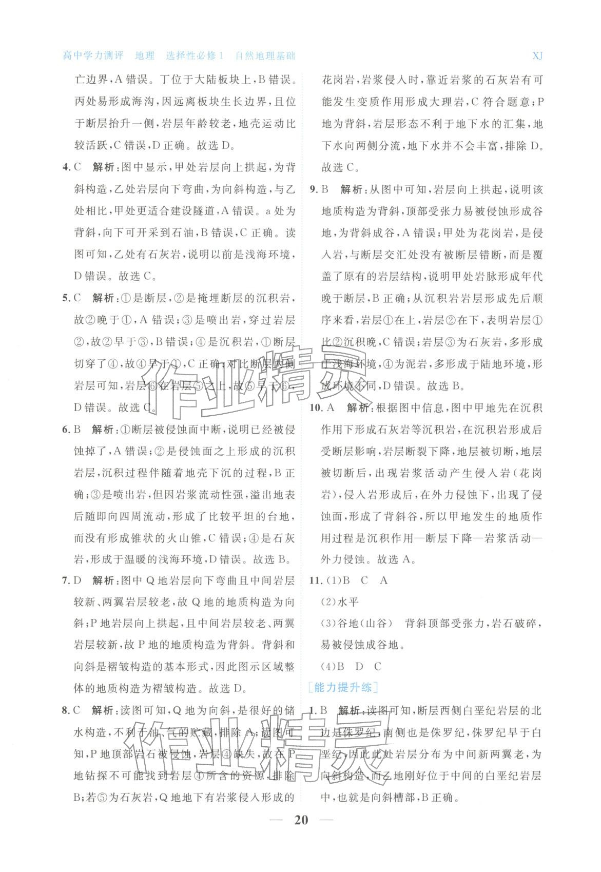 2025年高中学力测评地理选择性必修第一册&nbsp;第20页