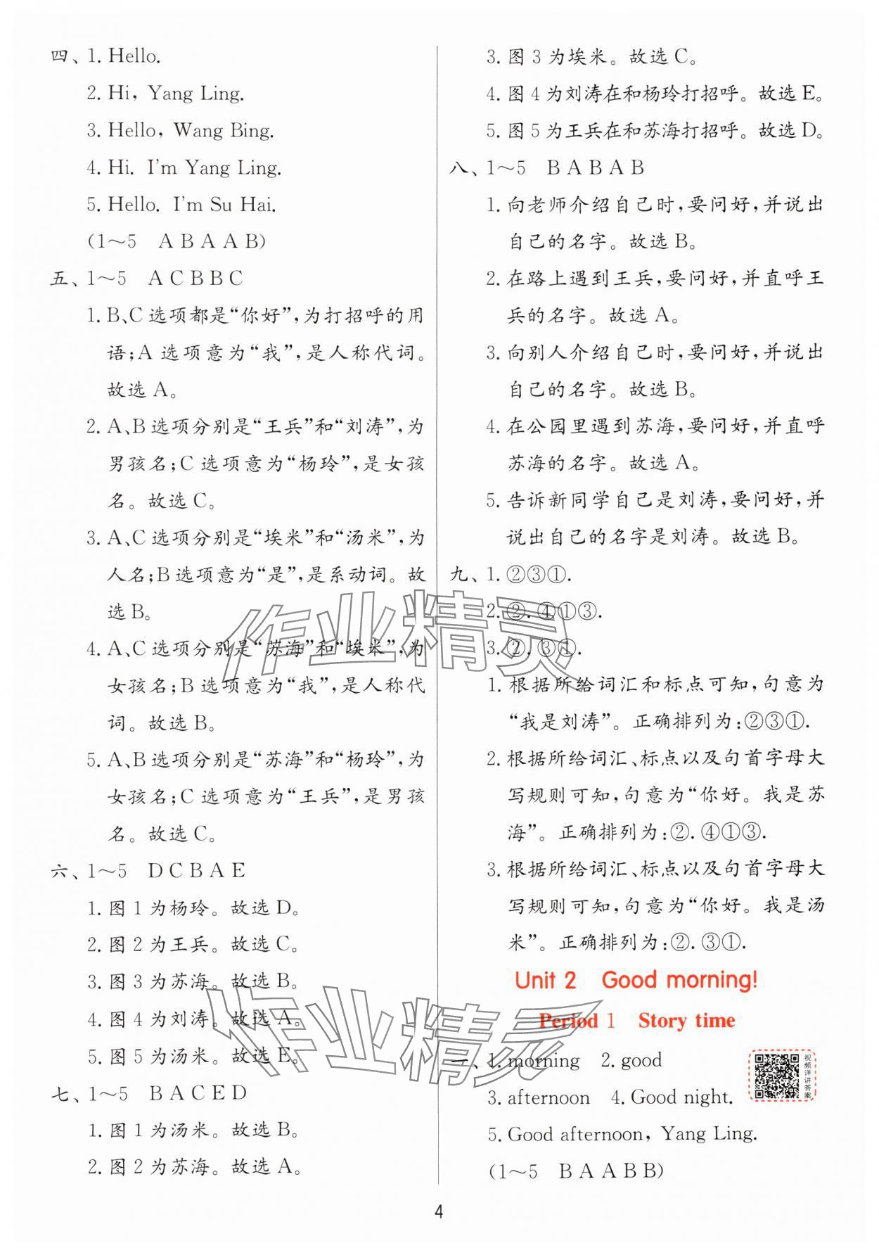 2024年實(shí)驗(yàn)班提優(yōu)訓(xùn)練一年級(jí)英語上冊譯林版 第4頁