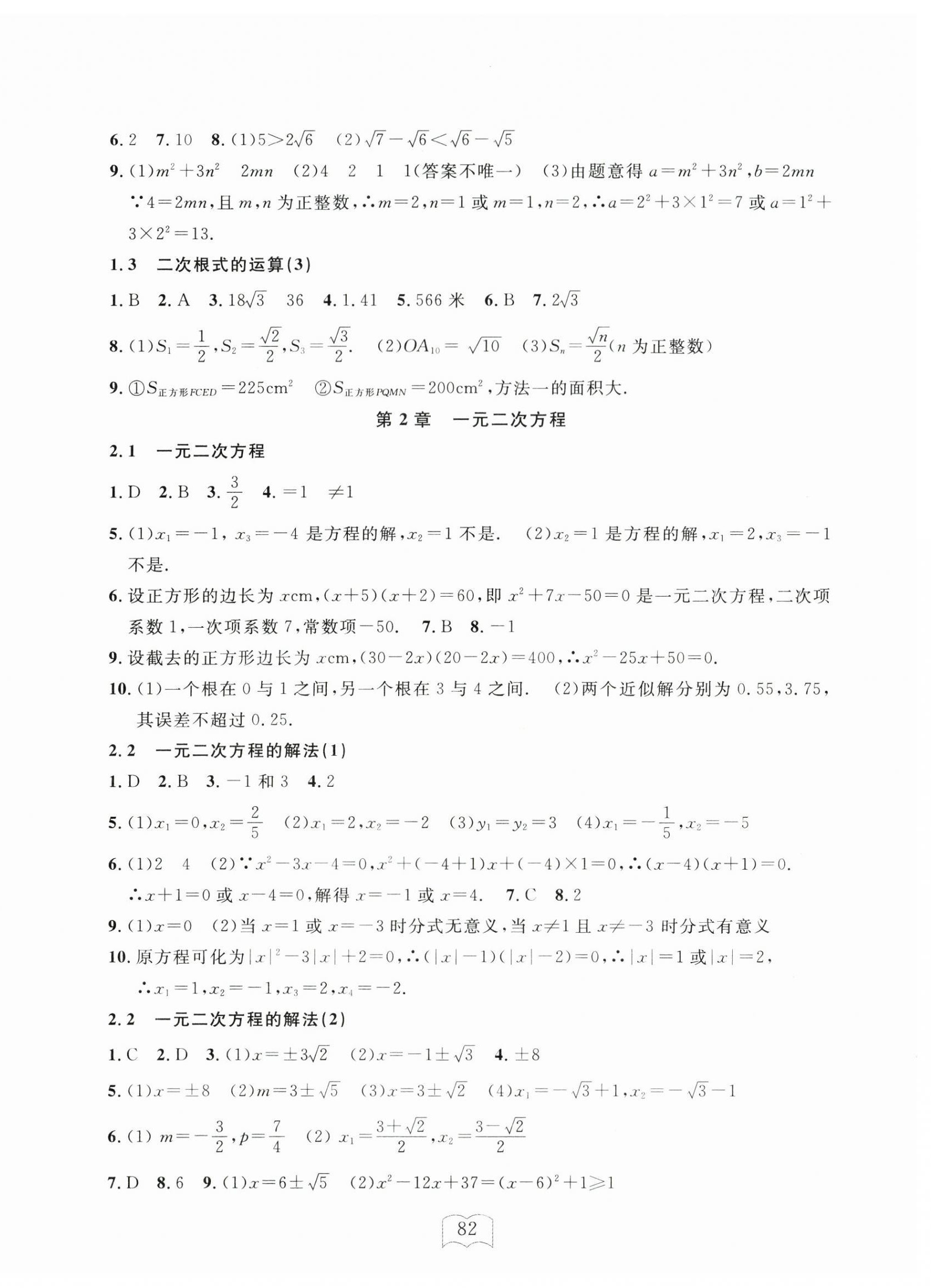 2024年全程助學(xué)與學(xué)習(xí)評(píng)估八年級(jí)數(shù)學(xué)下冊(cè)浙教版 第2頁(yè)