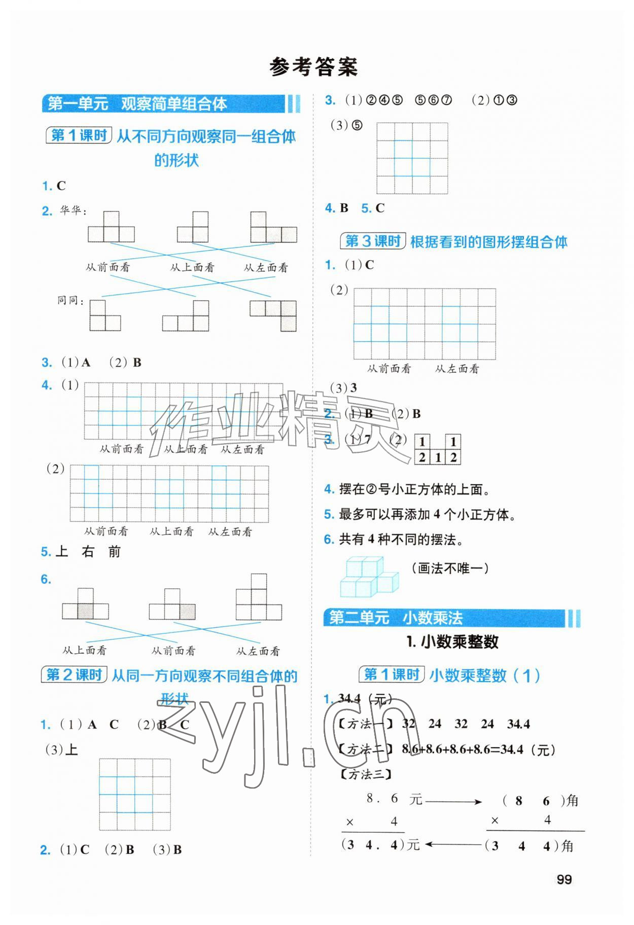 2026年典中点课时素养练五年级数学上册人教版&nbsp;第1页