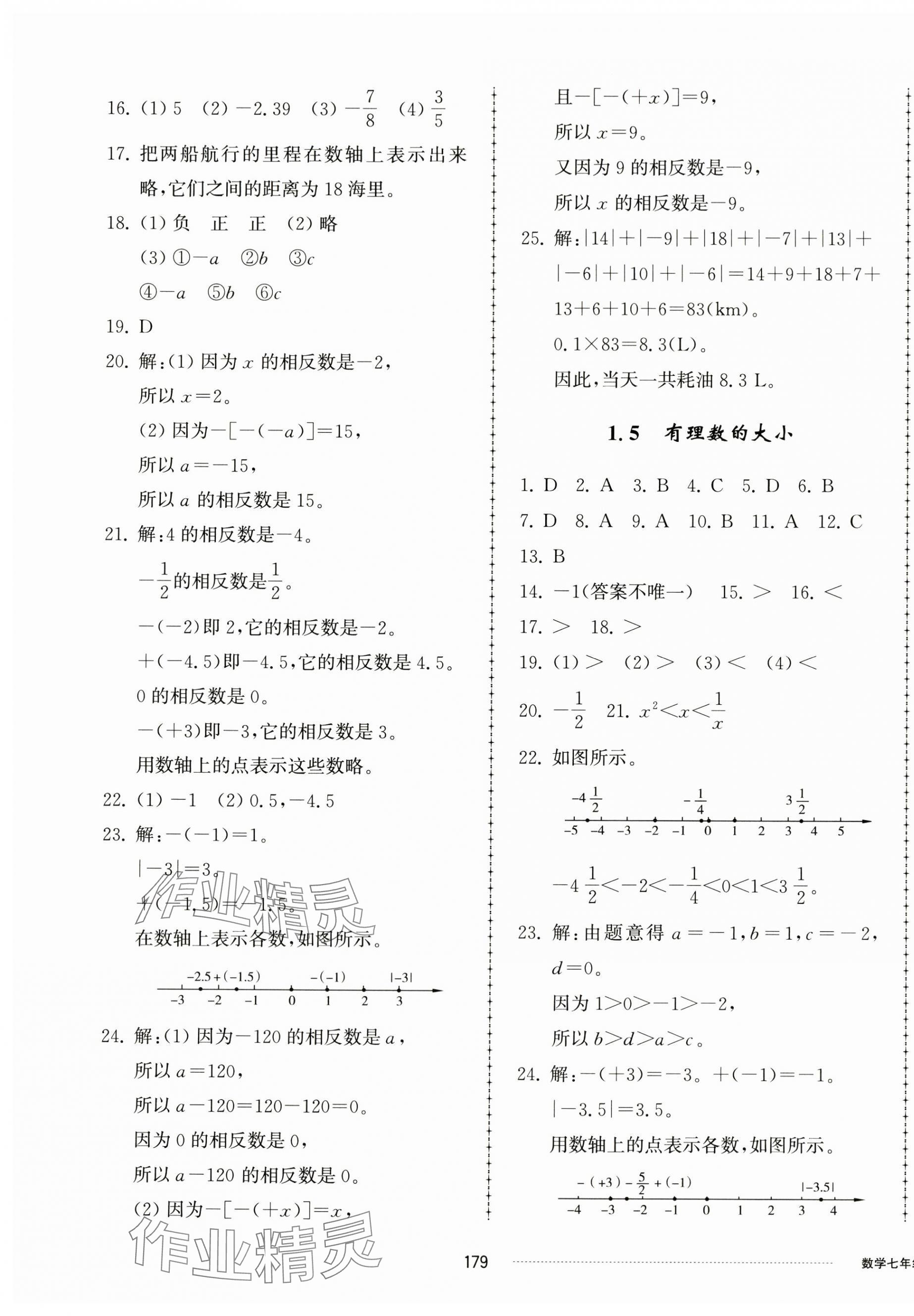 2024年同步練習(xí)冊配套單元檢測卷七年級數(shù)學(xué)上冊青島版 第3頁