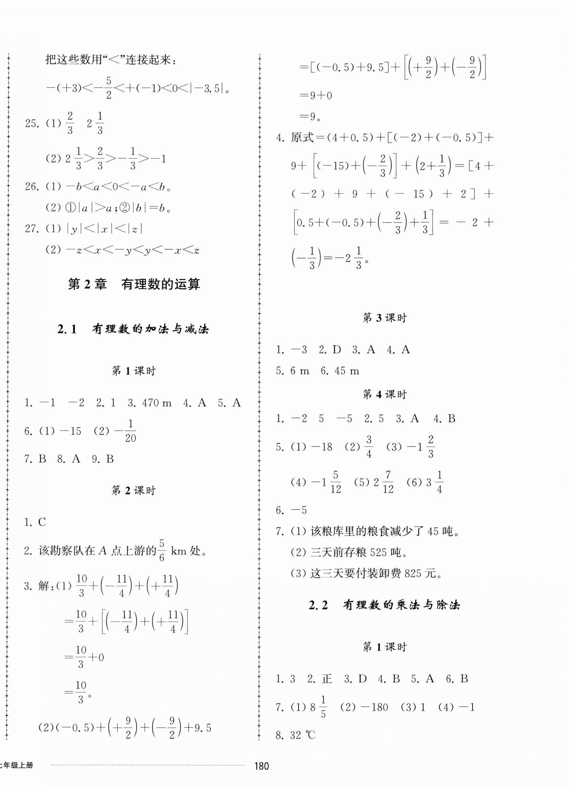 2024年同步練習(xí)冊配套單元檢測卷七年級數(shù)學(xué)上冊青島版 第4頁