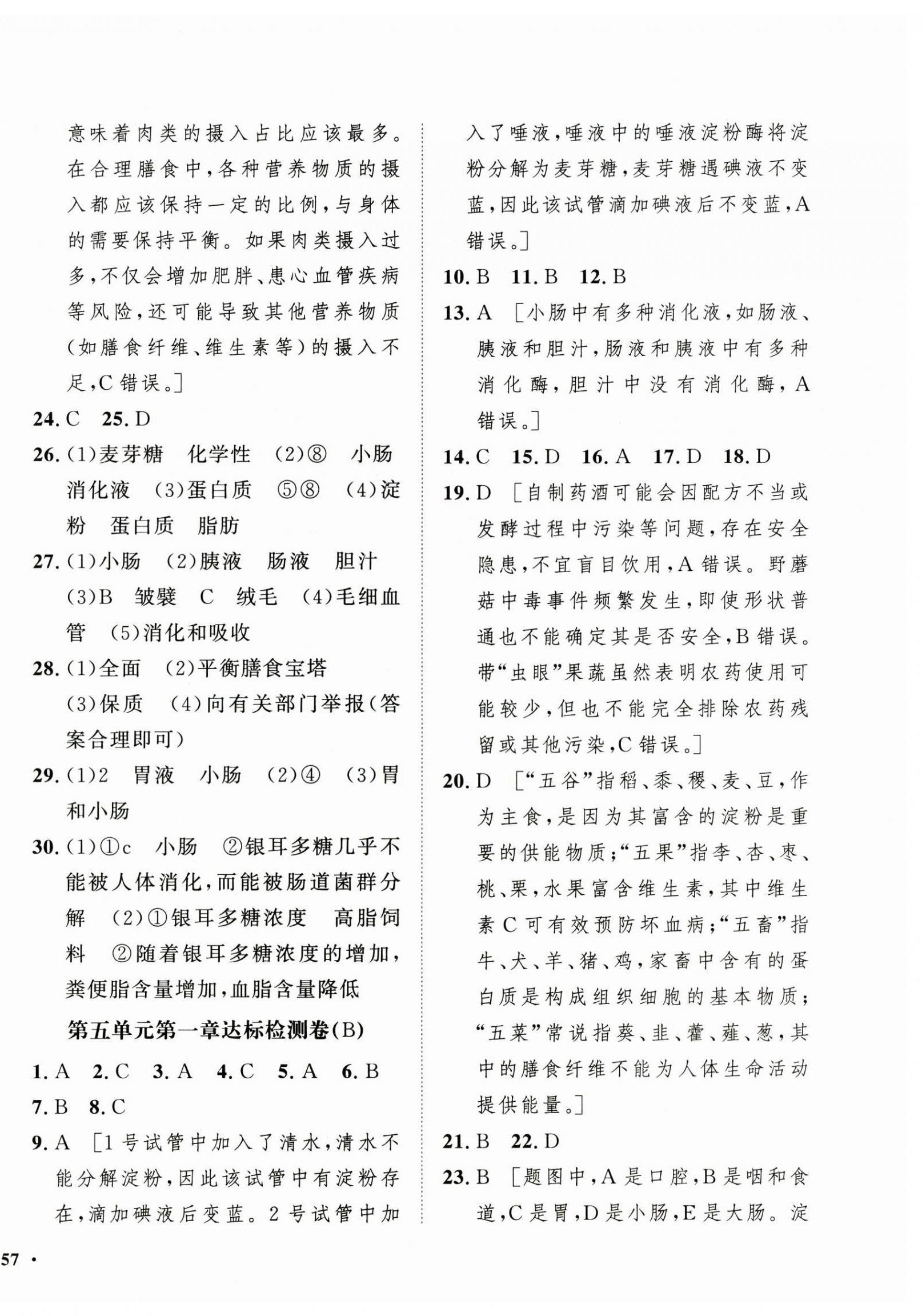 2025年一课三练单元测试八年级生物上册济南版 第2页