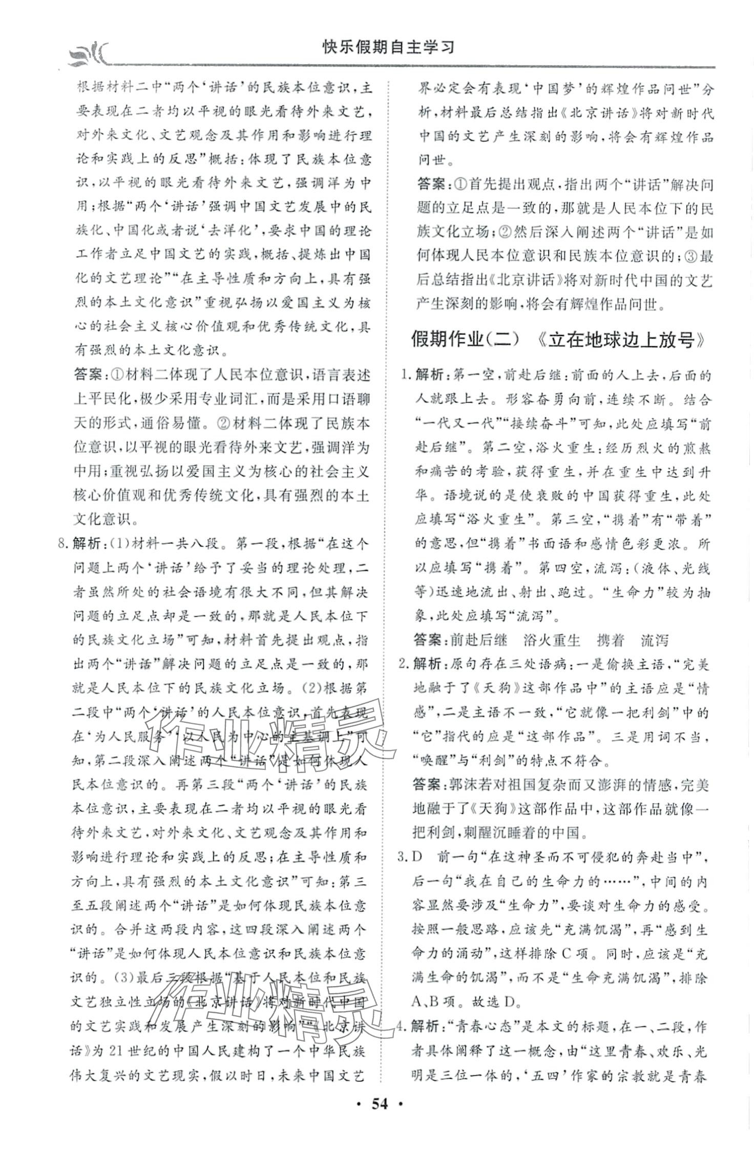 2024年快樂假期自主學習高中語文 第2頁