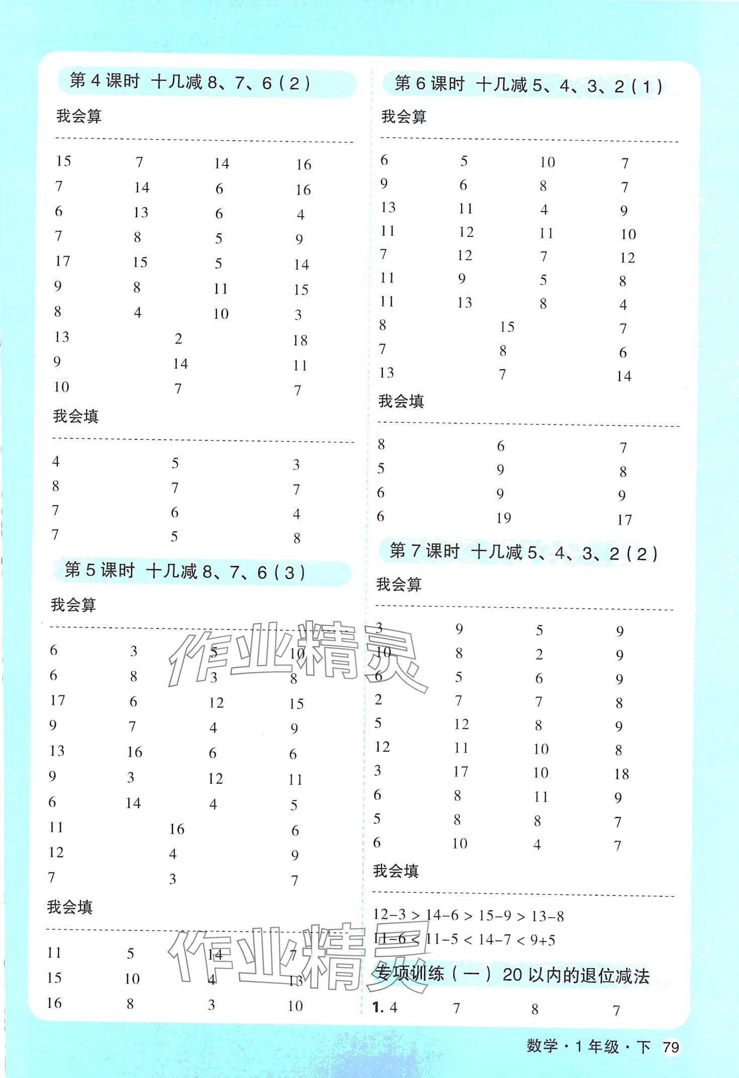 2024年口算天天练天津人民出版社一年级数学下册人教版&nbsp;第3页
