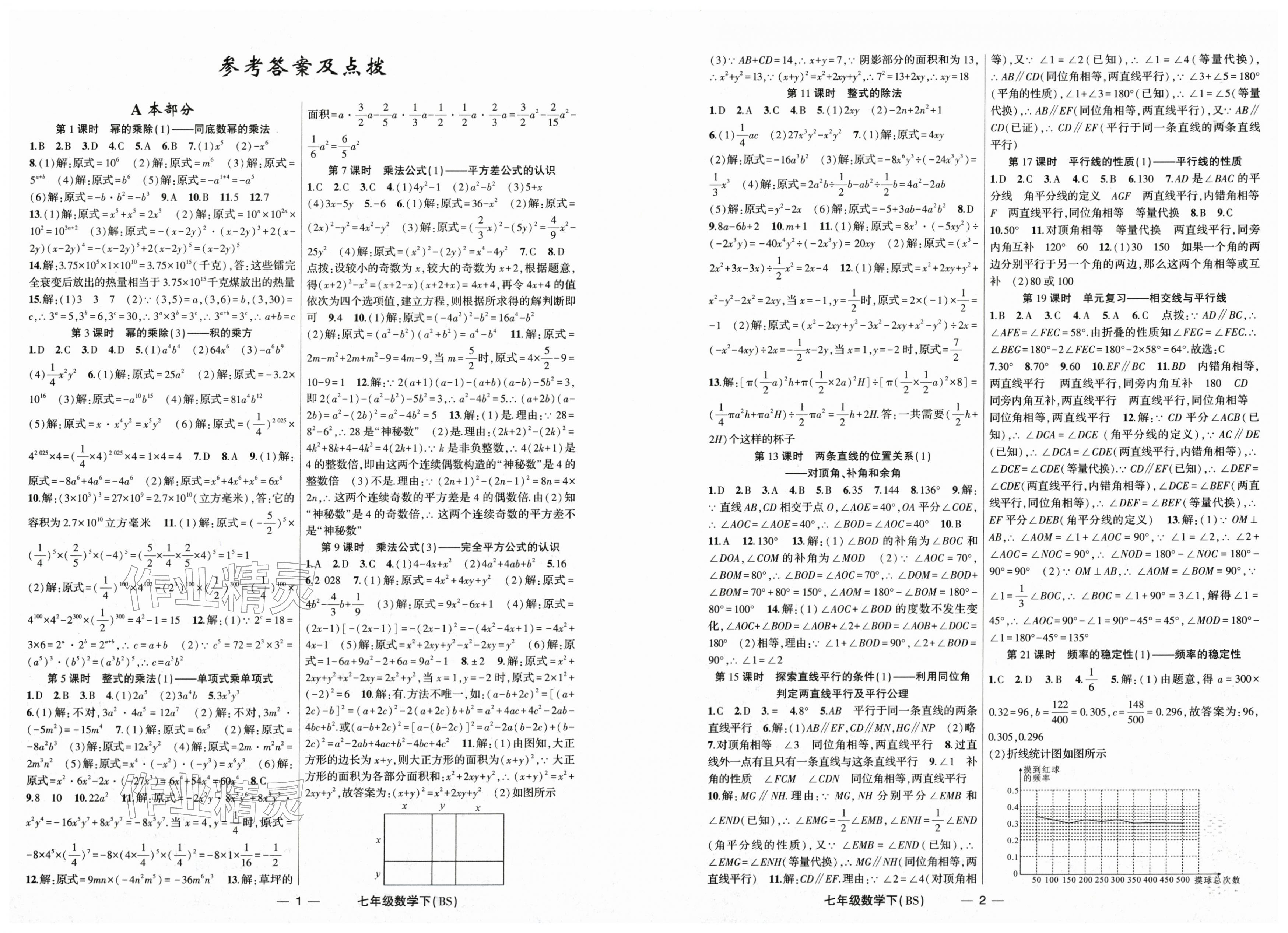 2026年原创新课堂七年级数学下册北师大版深圳专版&nbsp;第1页