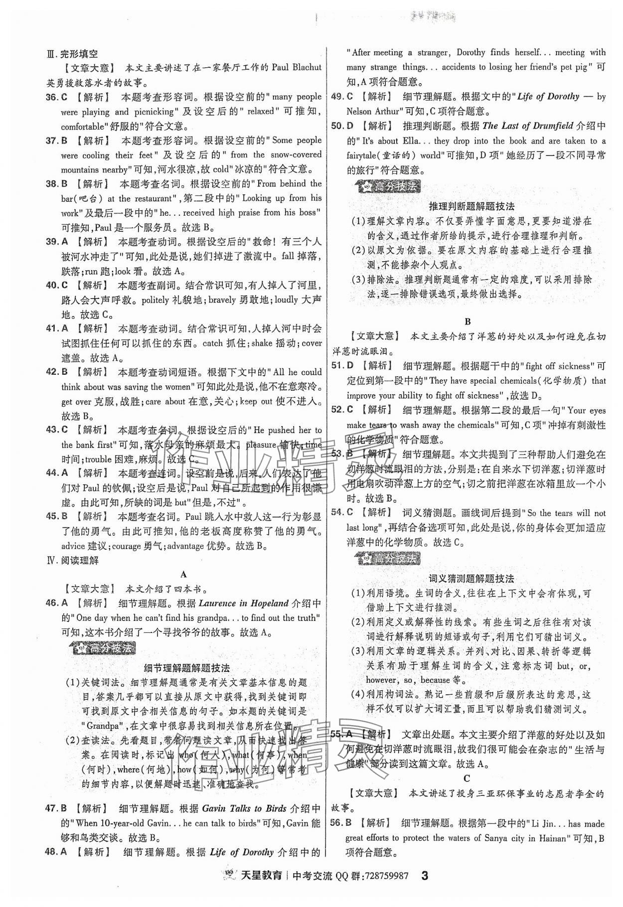 2024年金考卷福建中間45套匯編英語 參考答案第2頁