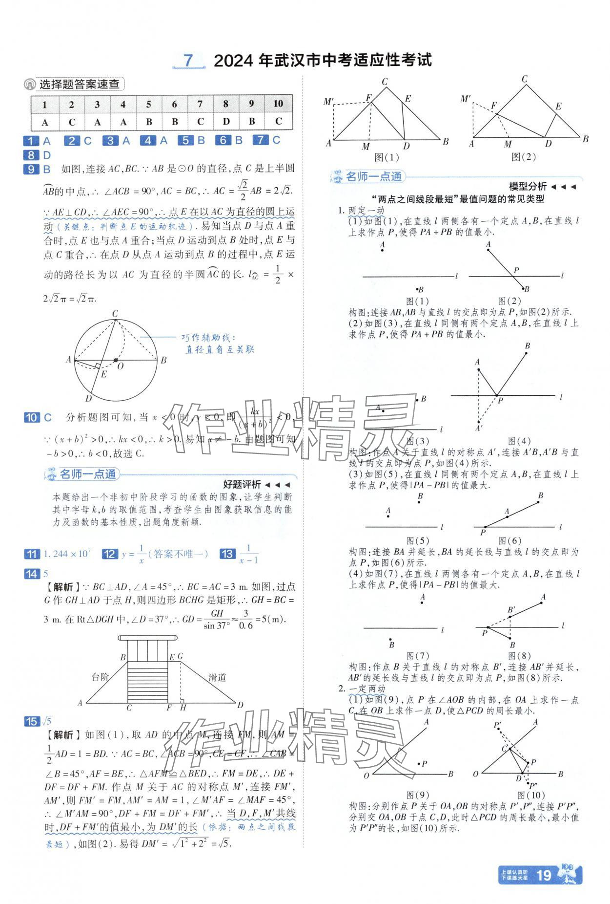 2025年金考卷中考45套匯編數(shù)學(xué)武漢專版 參考答案第19頁