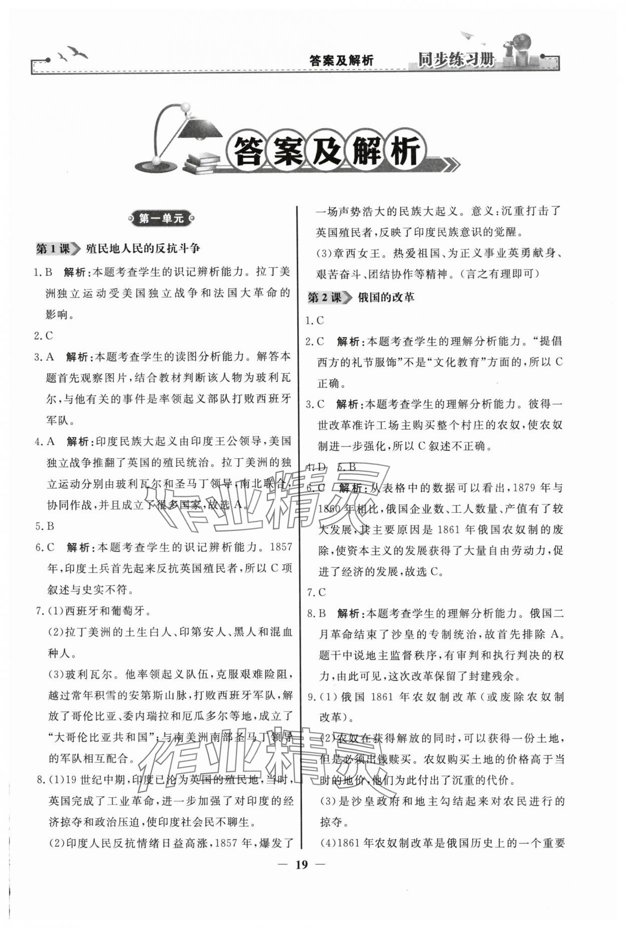 2024年同步練習(xí)冊(cè)人民教育出版社九年級(jí)歷史下冊(cè)人教版江蘇專版 第1頁