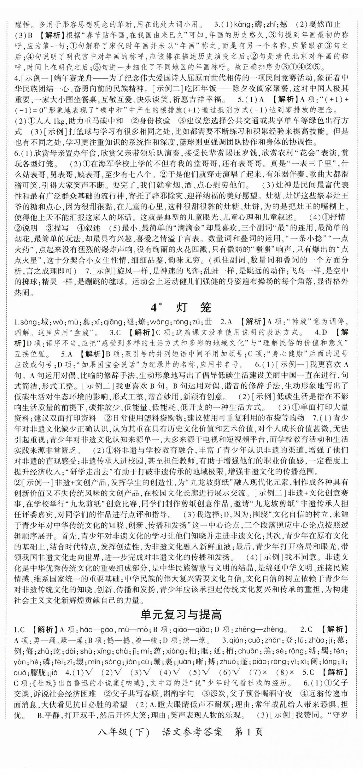 2025年巅峰对决八年级语文下册人教版 第2页