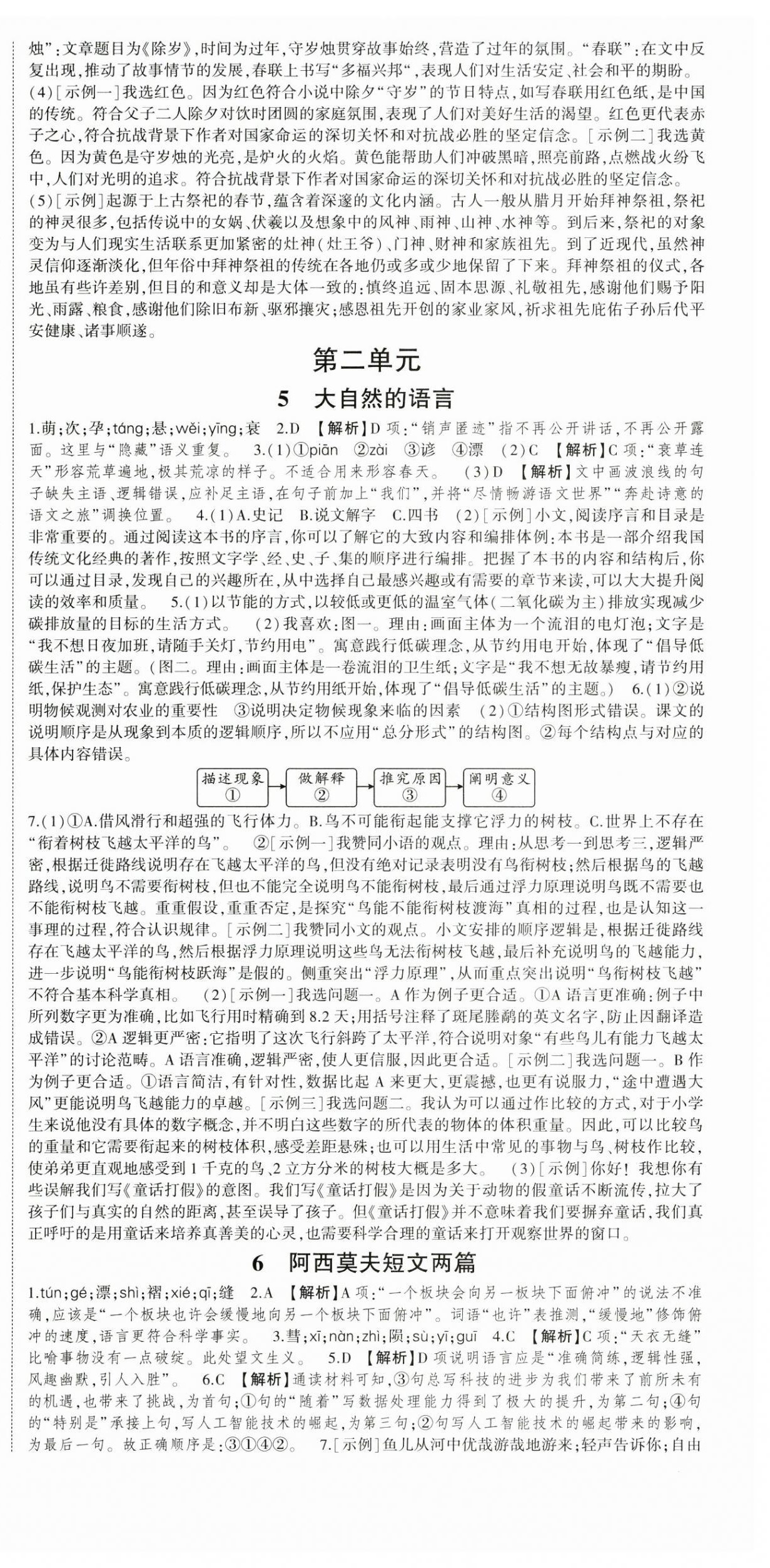 2025年巔峰對決八年級語文下冊人教版 第3頁