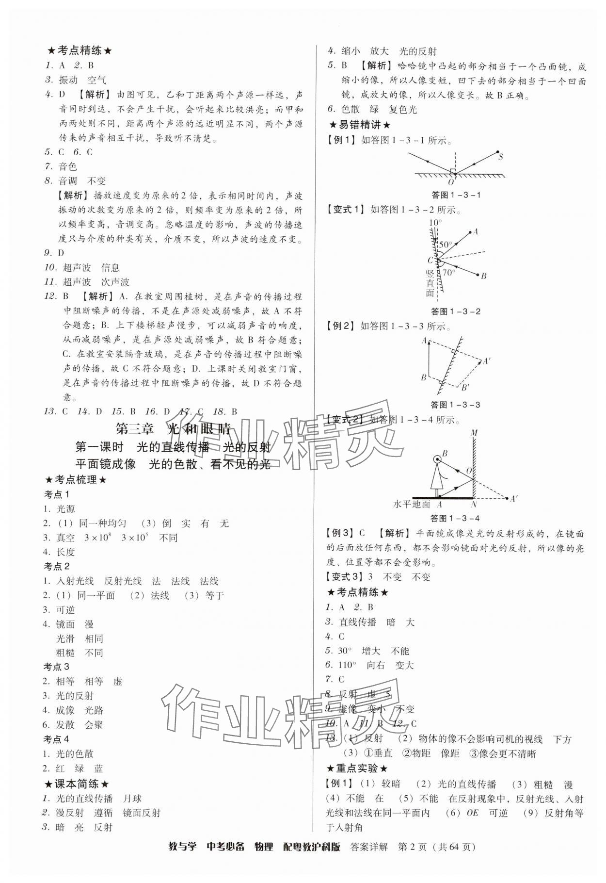 2024年教与学中考必备物理沪粤版 第2页