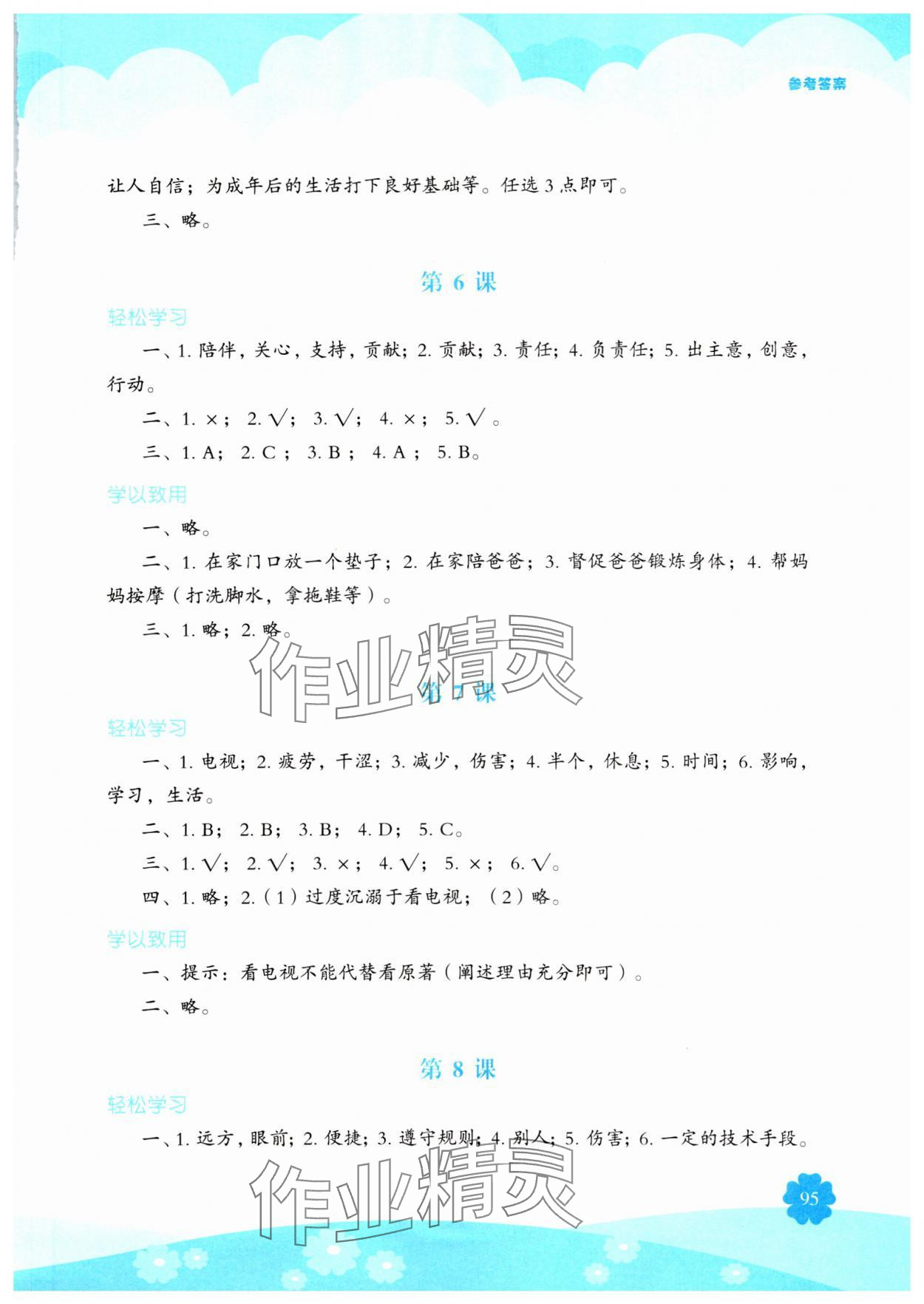 2024年素質(zhì)培養(yǎng)與能力拓展四年級道德與法治上冊人教版 第3頁