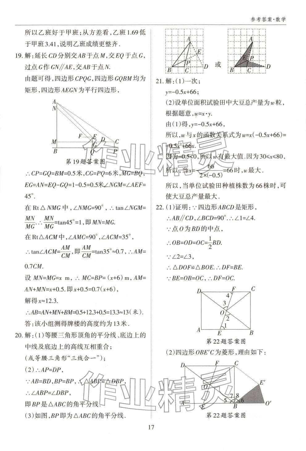 2026年中考試題探究試題薈萃數學山西專版&nbsp;第17頁