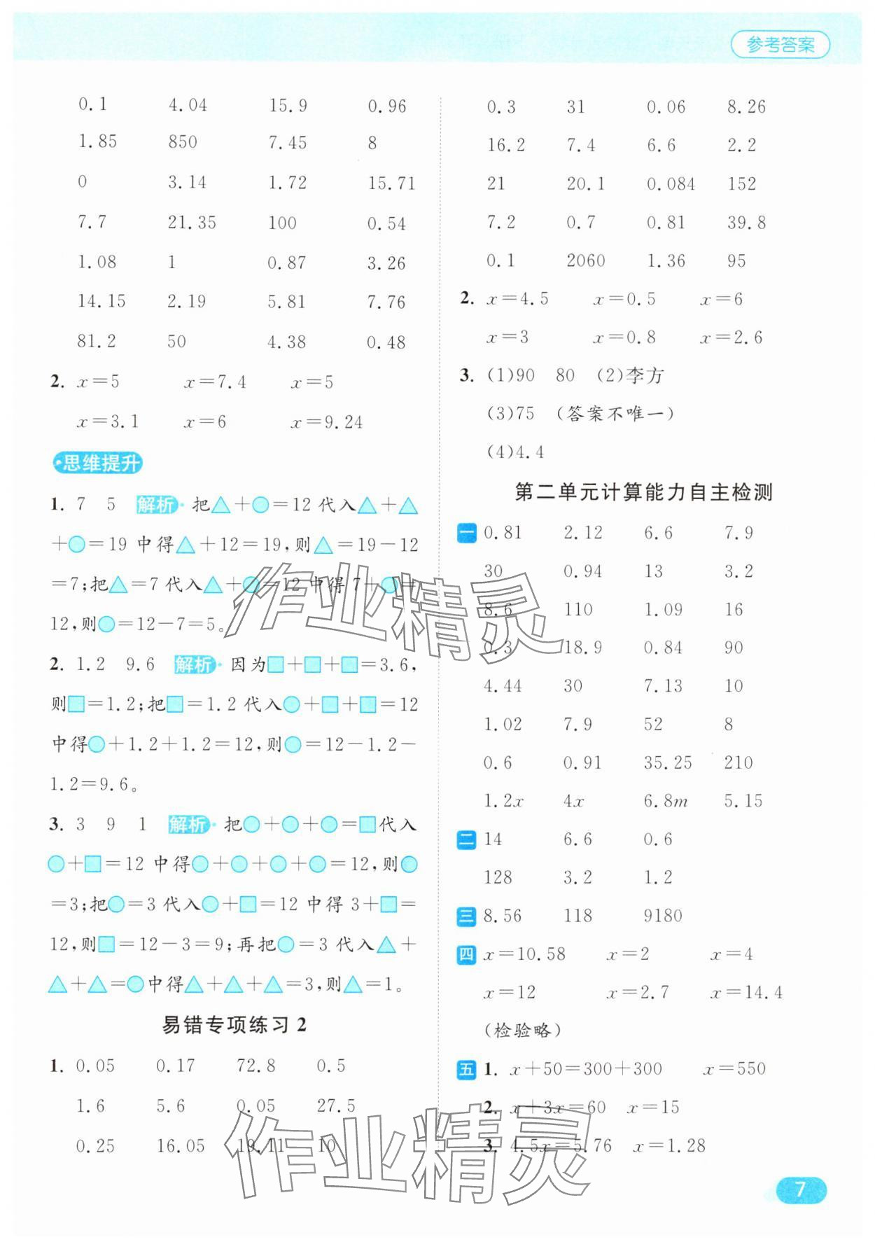 2025年亮點給力計算天天練五年級數(shù)學下冊蘇教版 第7頁