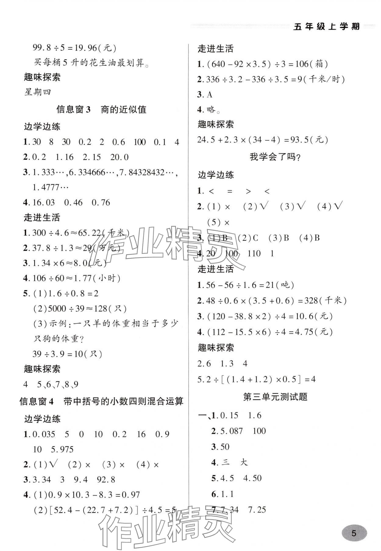 2025年新课堂学习与探究五年级数学上册青岛版&nbsp;第5页
