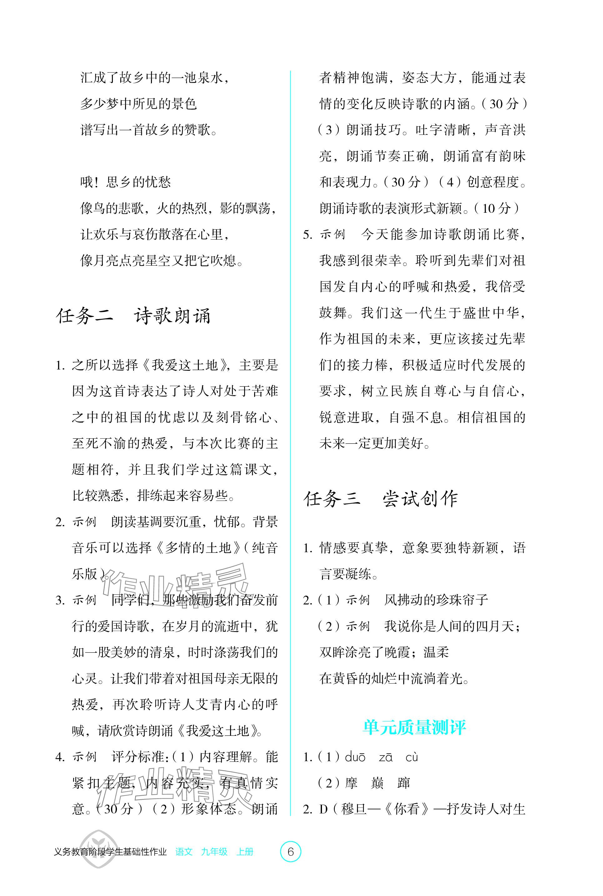 2023年學(xué)生基礎(chǔ)性作業(yè)九年級(jí)語(yǔ)文上冊(cè)人教版 參考答案第6頁(yè)