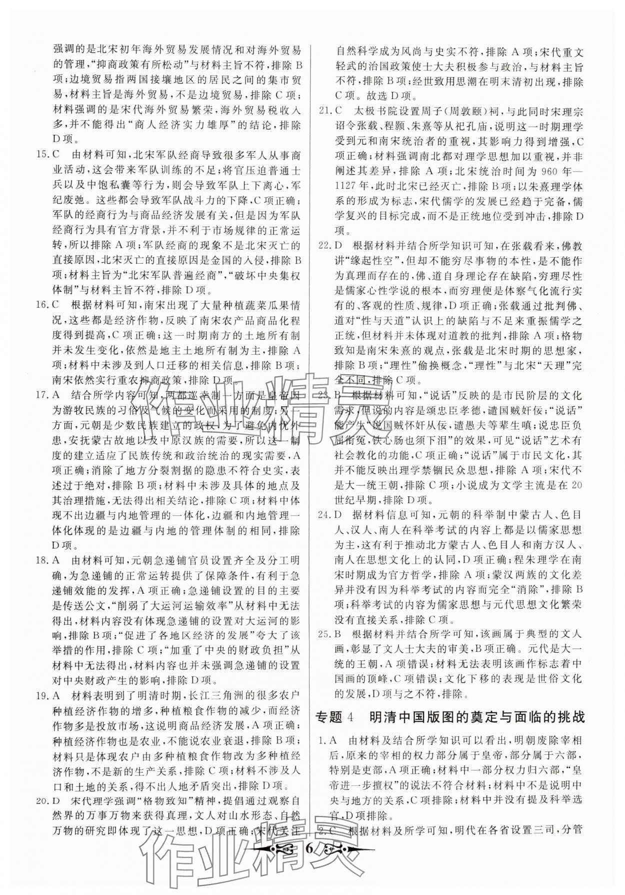 2025年168套优化重组高中历史通用版&nbsp;第6页