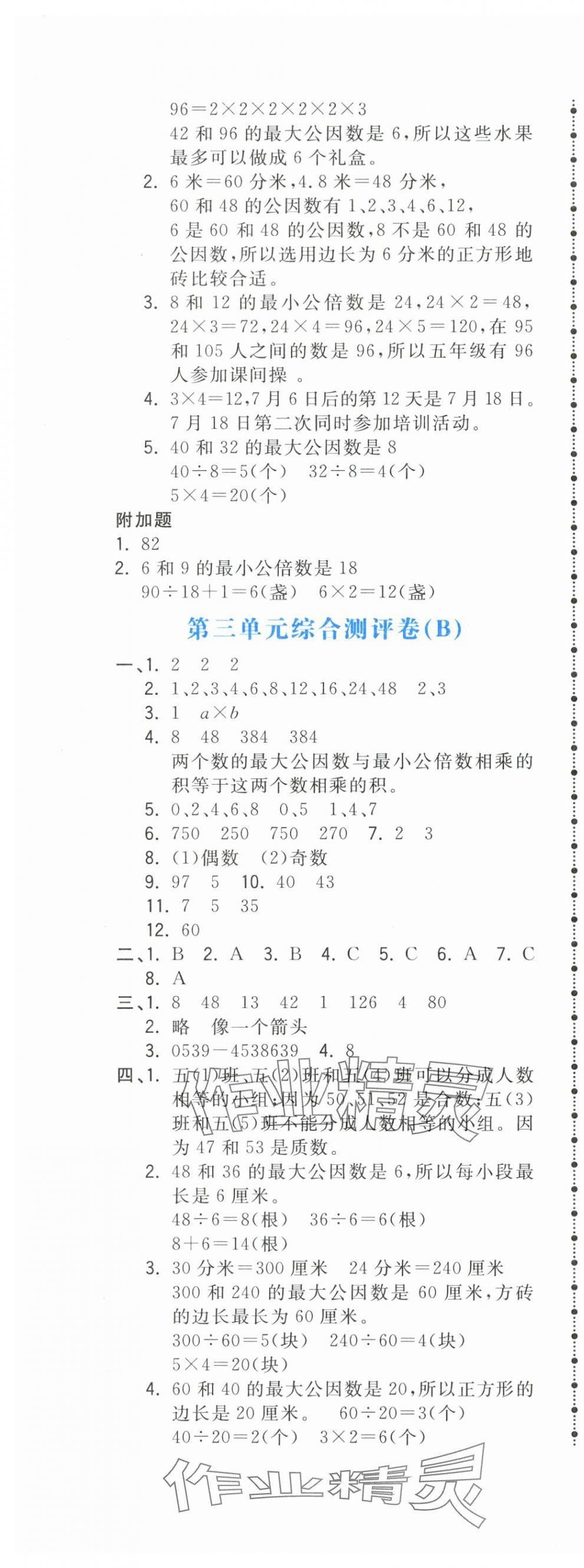 2024年夺冠金卷五年级数学下册苏教版 第5页