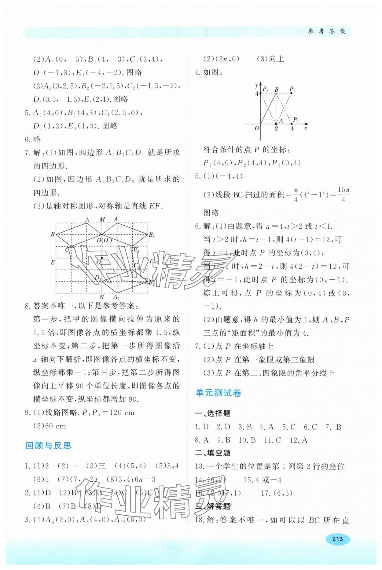 2024年同步练习册河北教育出版社八年级数学下册冀教版 第7页