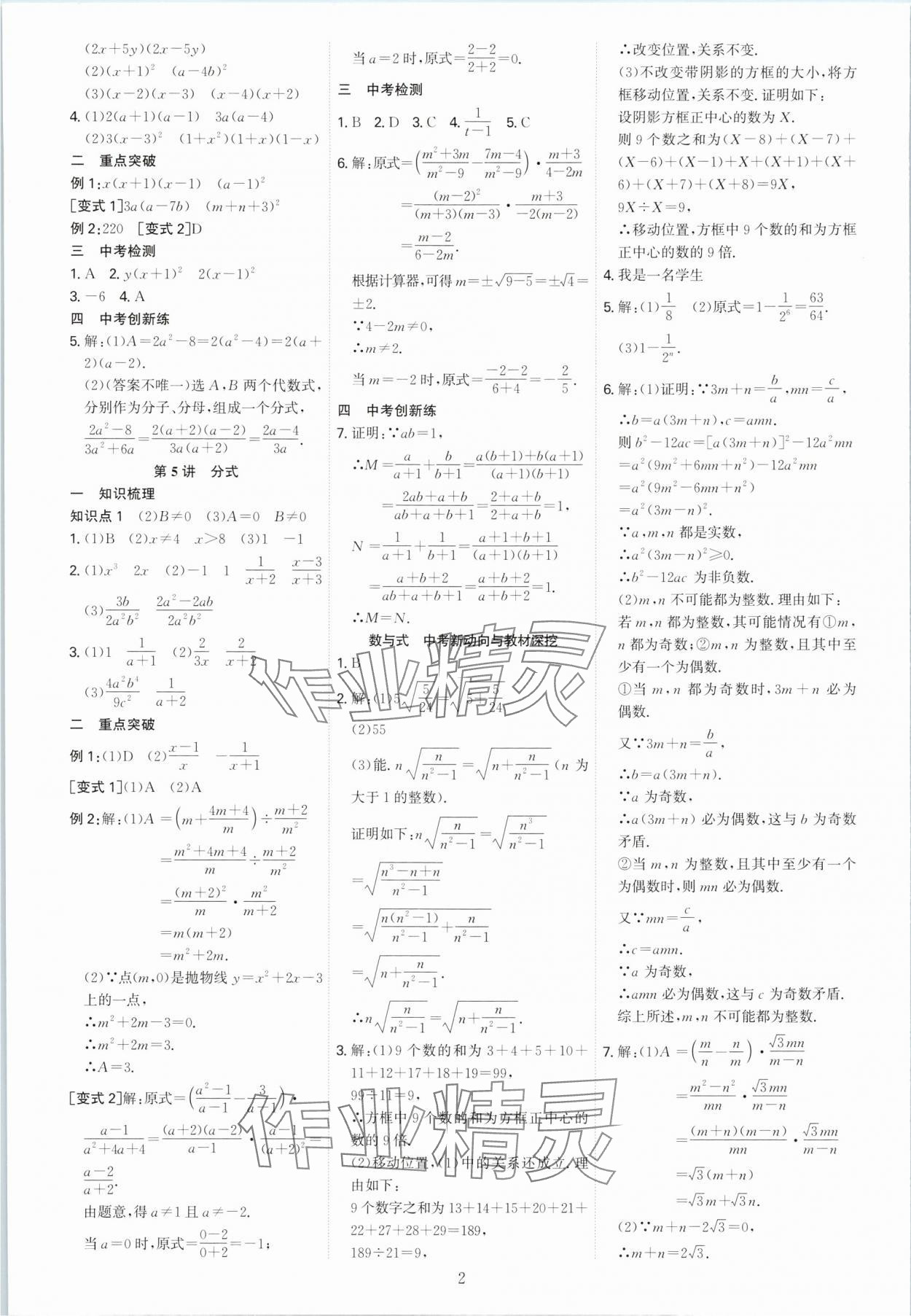 2025年多维中考数学中考广州专版 参考答案第2页