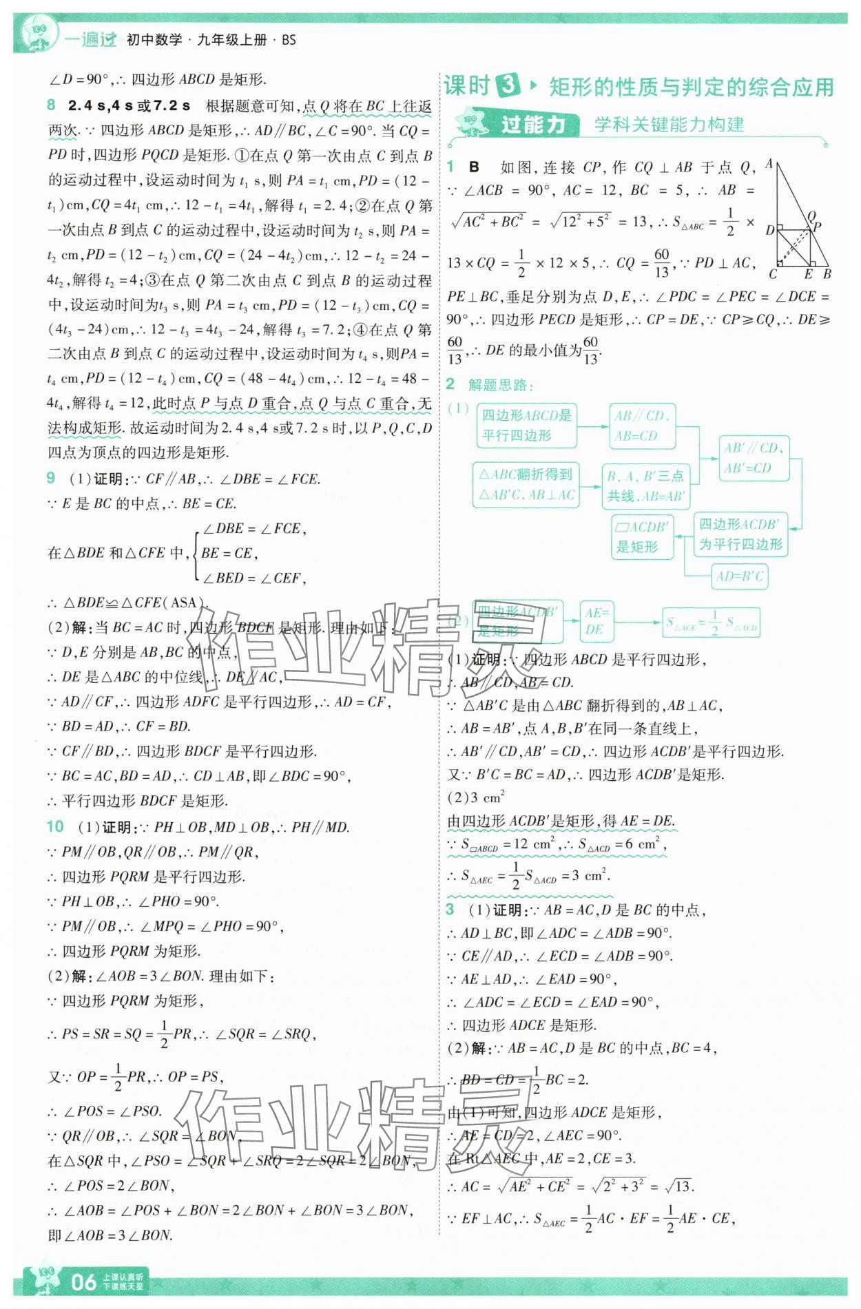 2025年一遍過(guò)九年級(jí)初中數(shù)學(xué)上冊(cè)北師大版 第6頁(yè)