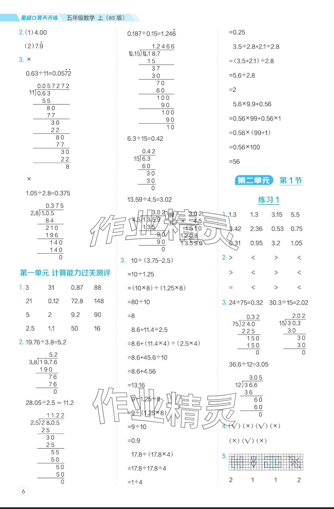 2024年星級口算天天練五年級數(shù)學上冊北師大版 參考答案第6頁