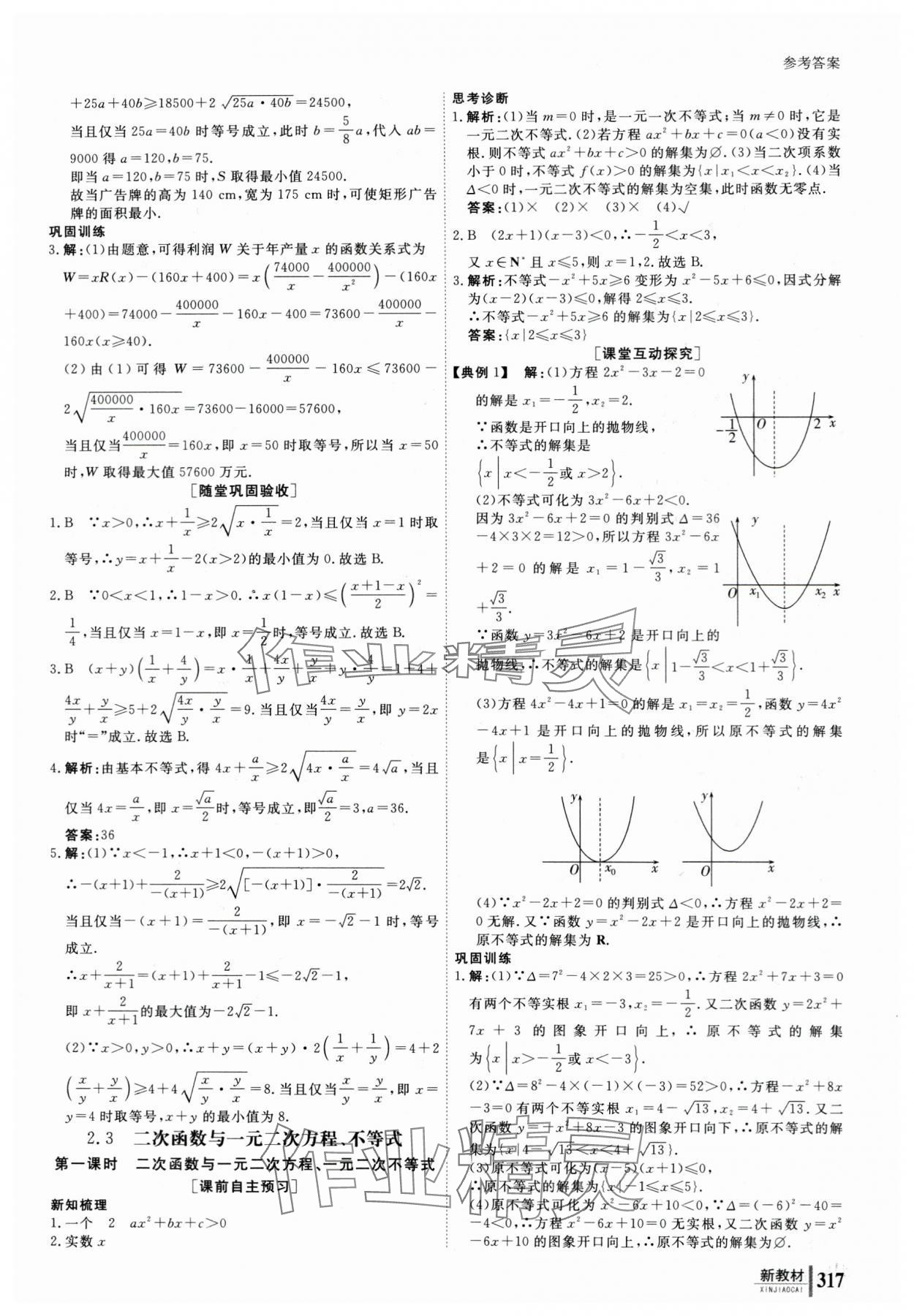 2023與名師對話高中新課標(biāo)同步導(dǎo)學(xué)案數(shù)學(xué)必修第一冊人教A版 參考答案第12頁