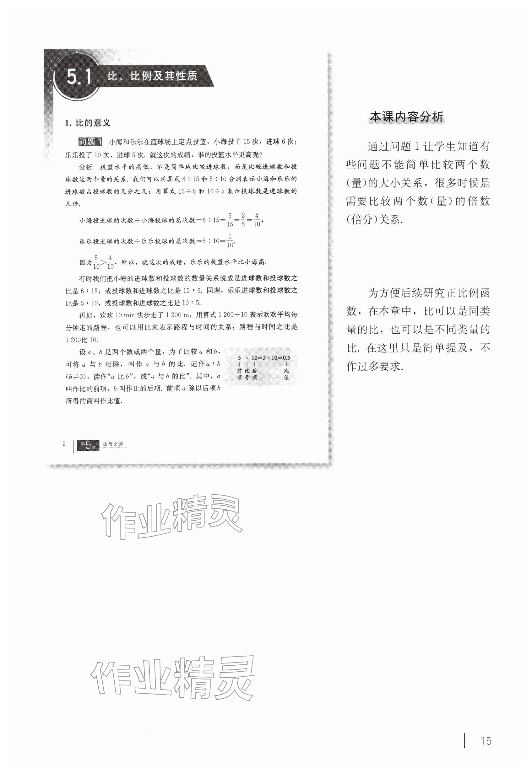 2026年教材课本六年级数学下册沪教版五四制&nbsp;参考答案第5页
