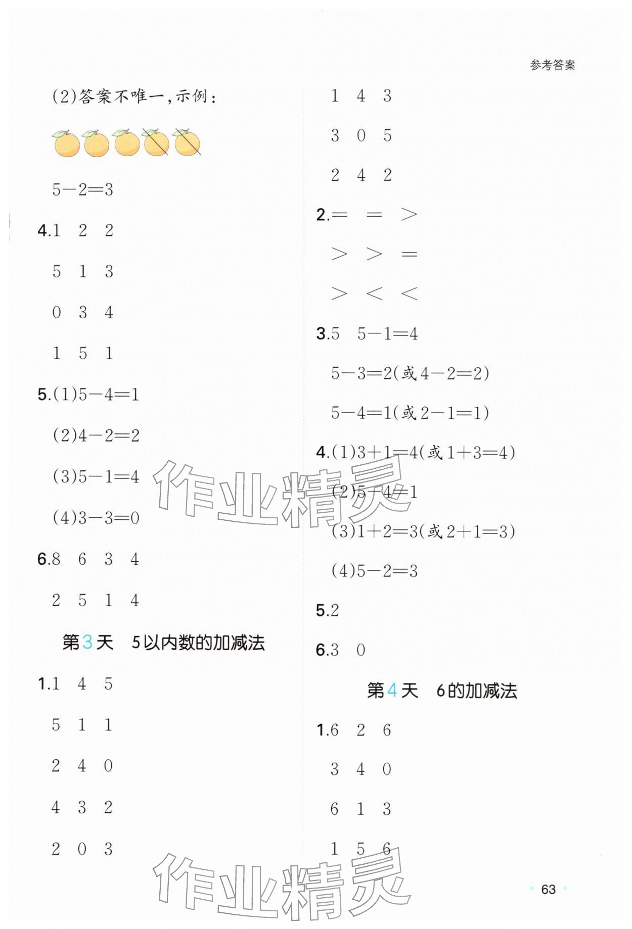 2026年一本寒假口算一年级数学北师大版&nbsp;参考答案第2页