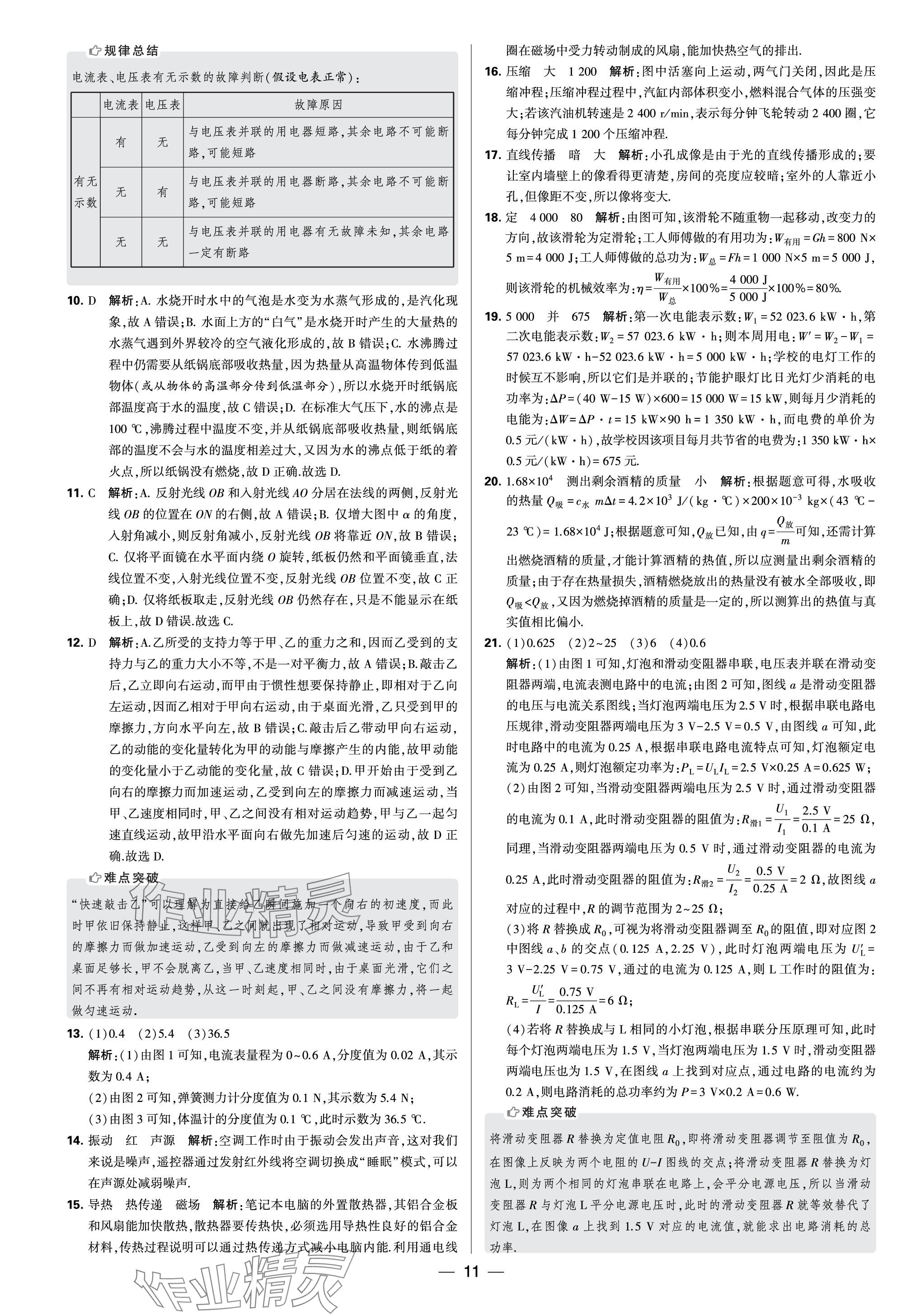 2024年學(xué)霸中考試卷匯編30套物理 參考答案第11頁(yè)