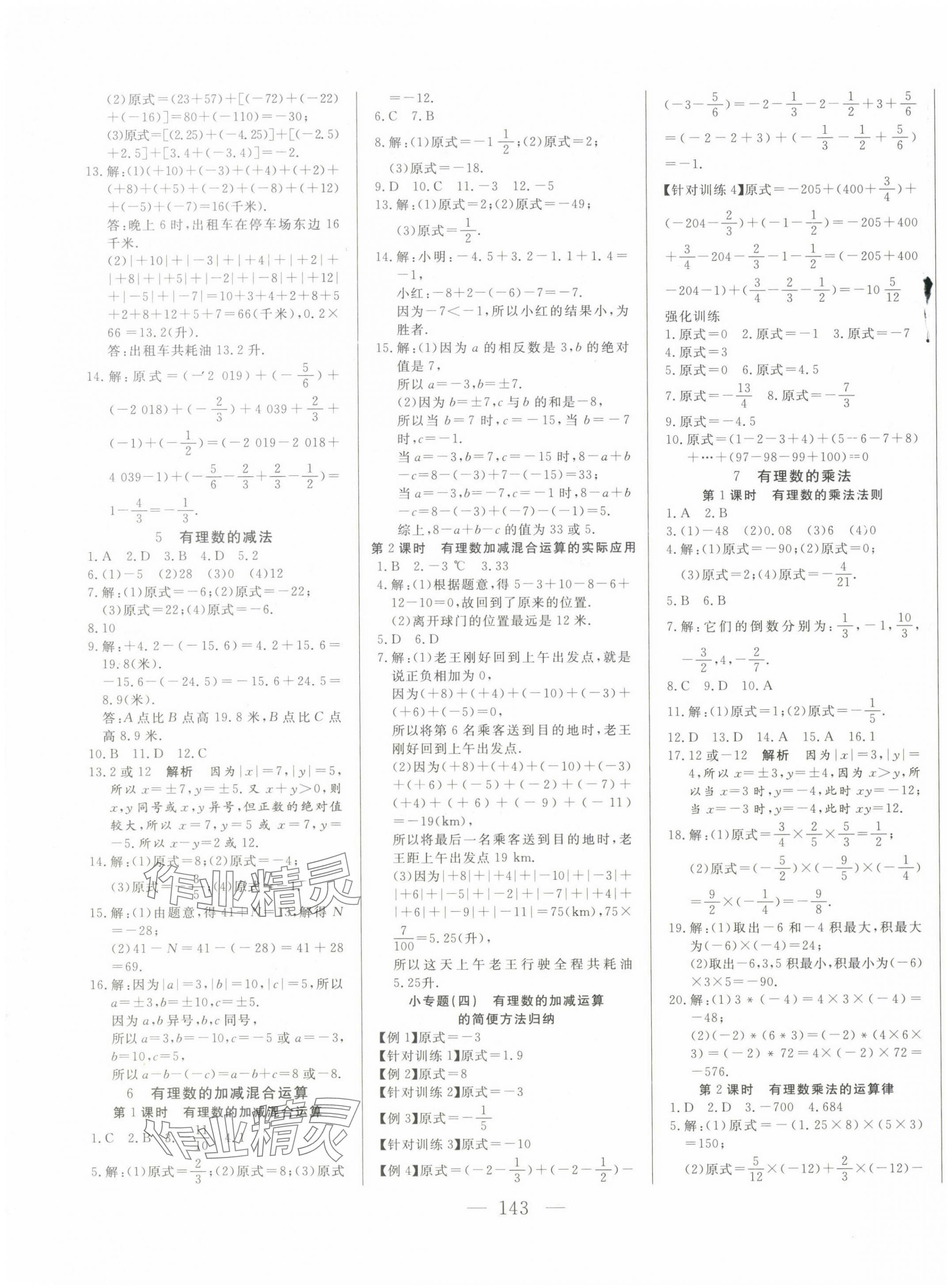 2023年新起点作业本七年级数学上册北师大版 第3页