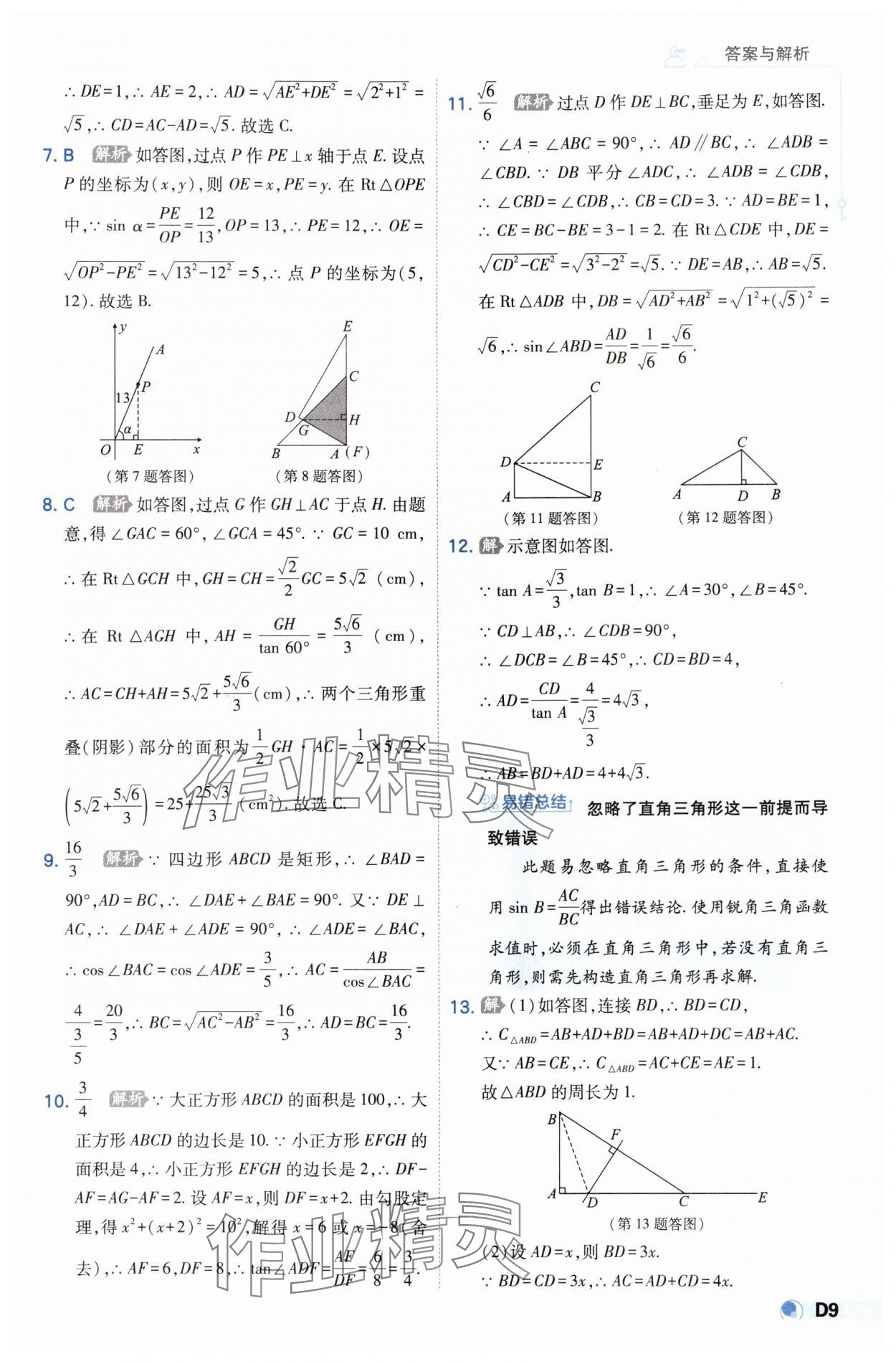 2025年少年班九年級數(shù)學下冊北師大版 第9頁