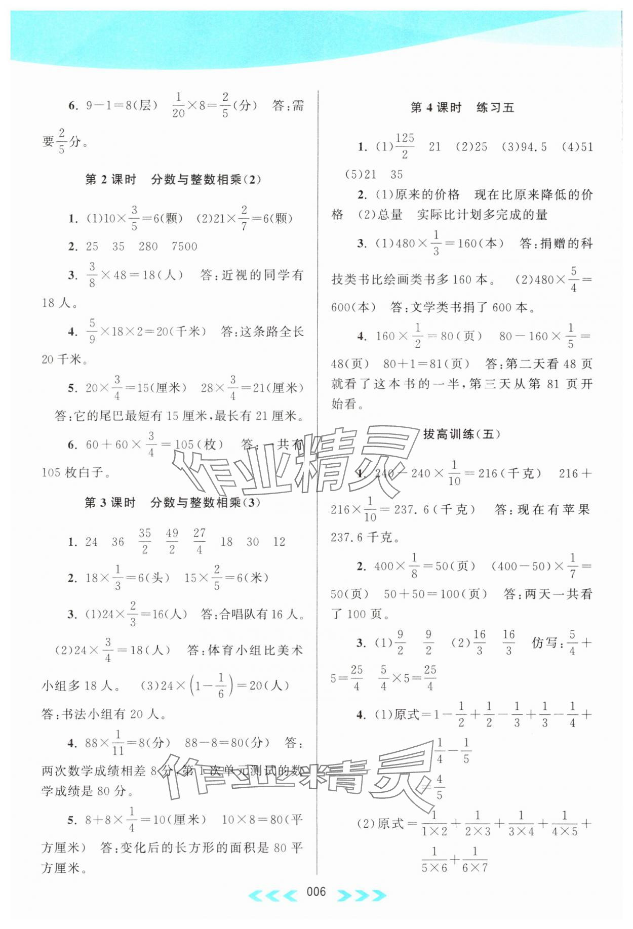 2023年自主學(xué)習(xí)當堂反饋六年級數(shù)學(xué)上冊江蘇版 參考答案第6頁