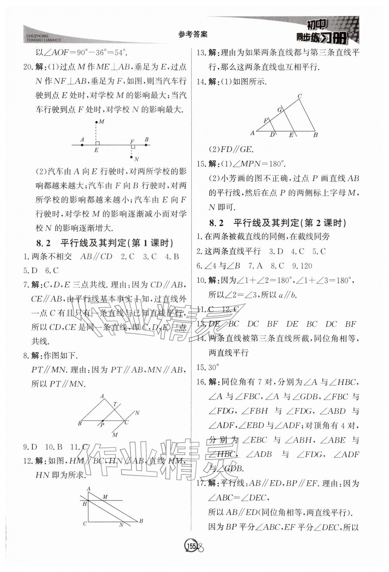 2026年同步练习册北京教育出版社七年级数学下册青岛版&nbsp;第5页